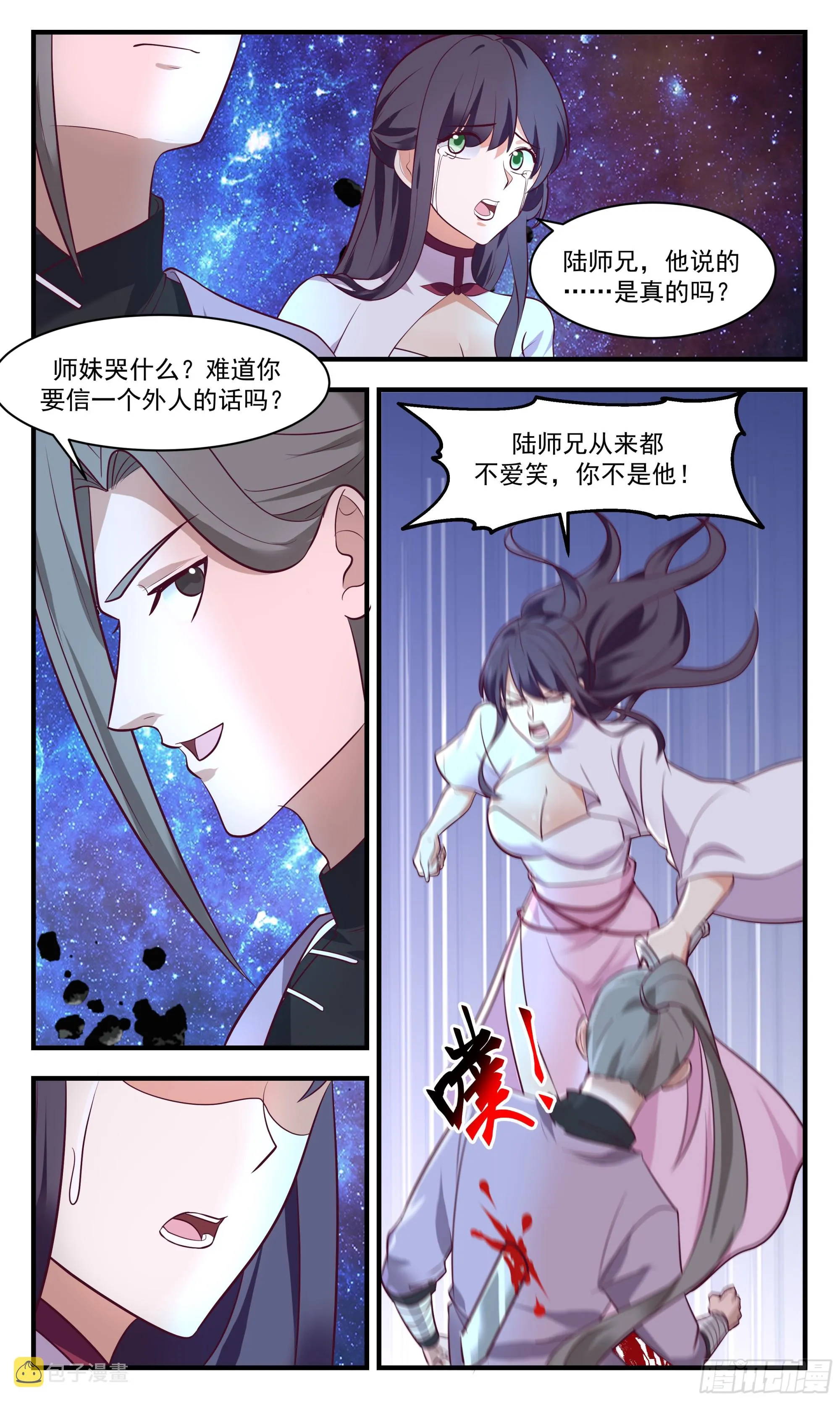 2903 重返破碎天篇-里应外合 第4页
