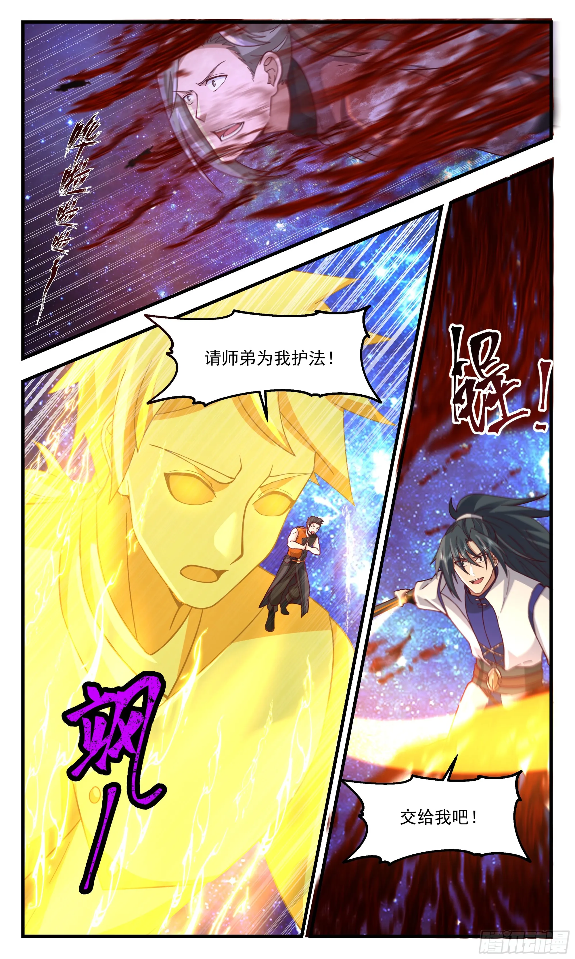 2903 重返破碎天篇-里应外合 第7页