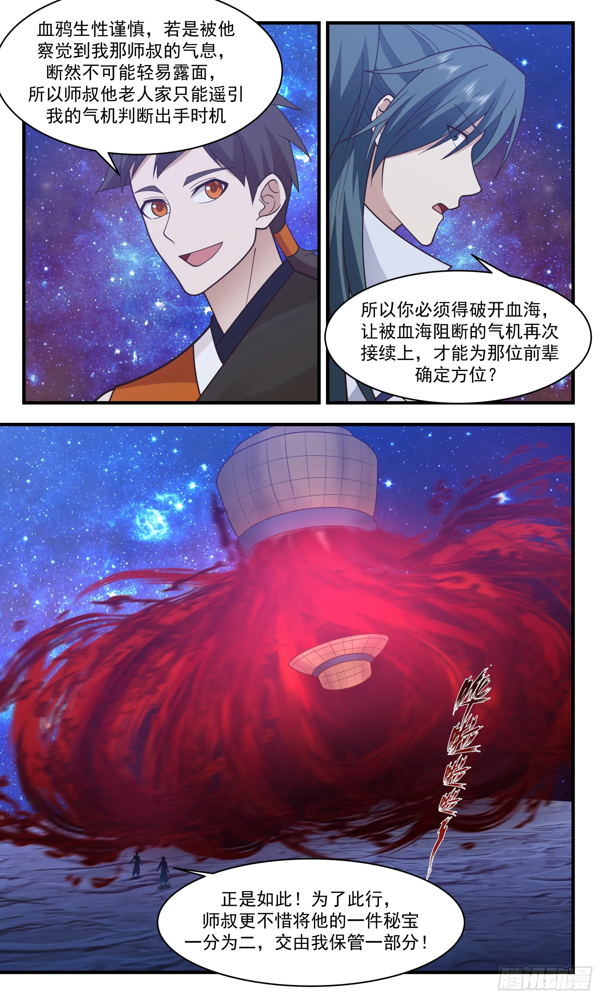 2903 重返破碎天篇-里应外合 第9页