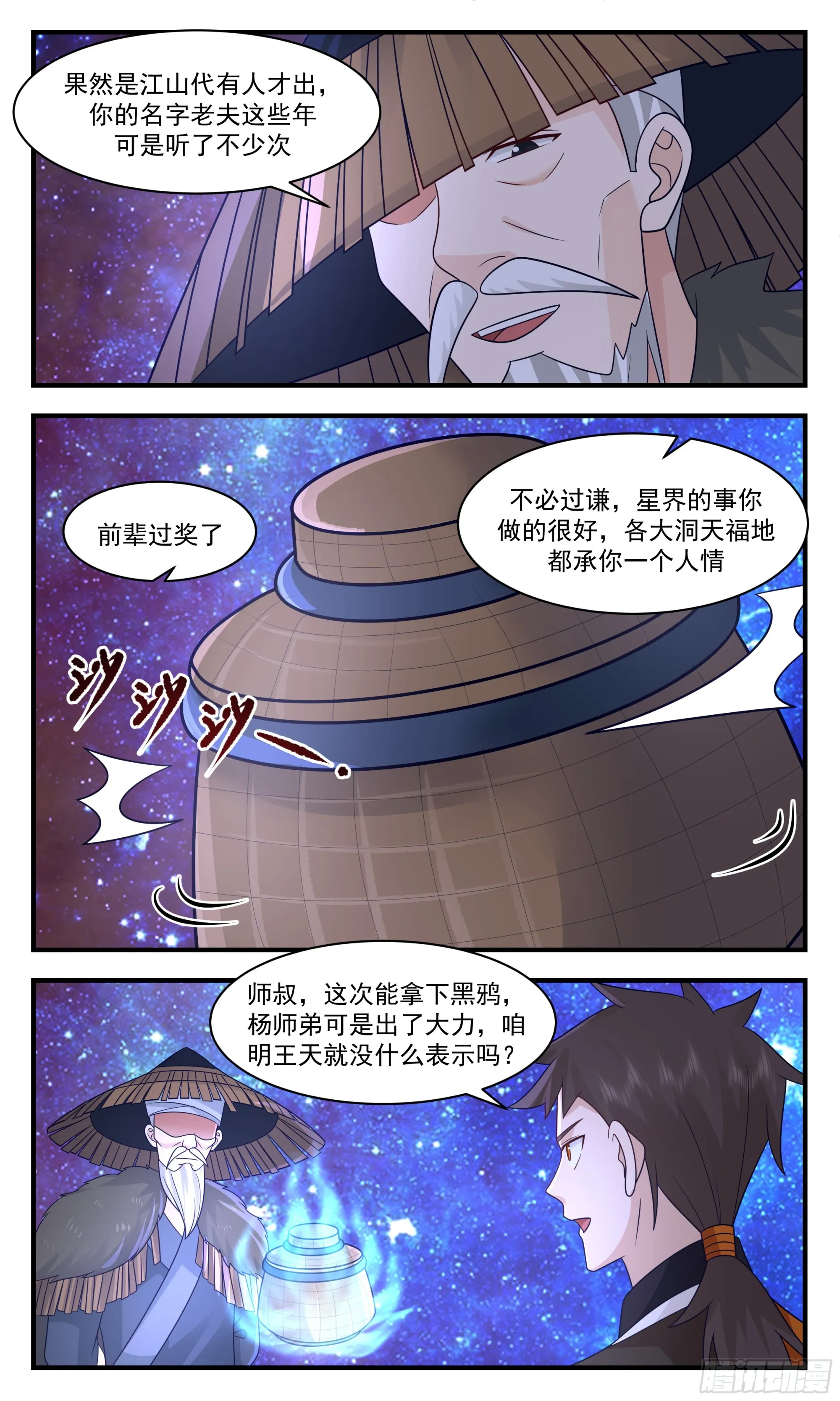 2903 重返破碎天篇-里应外合 第11页