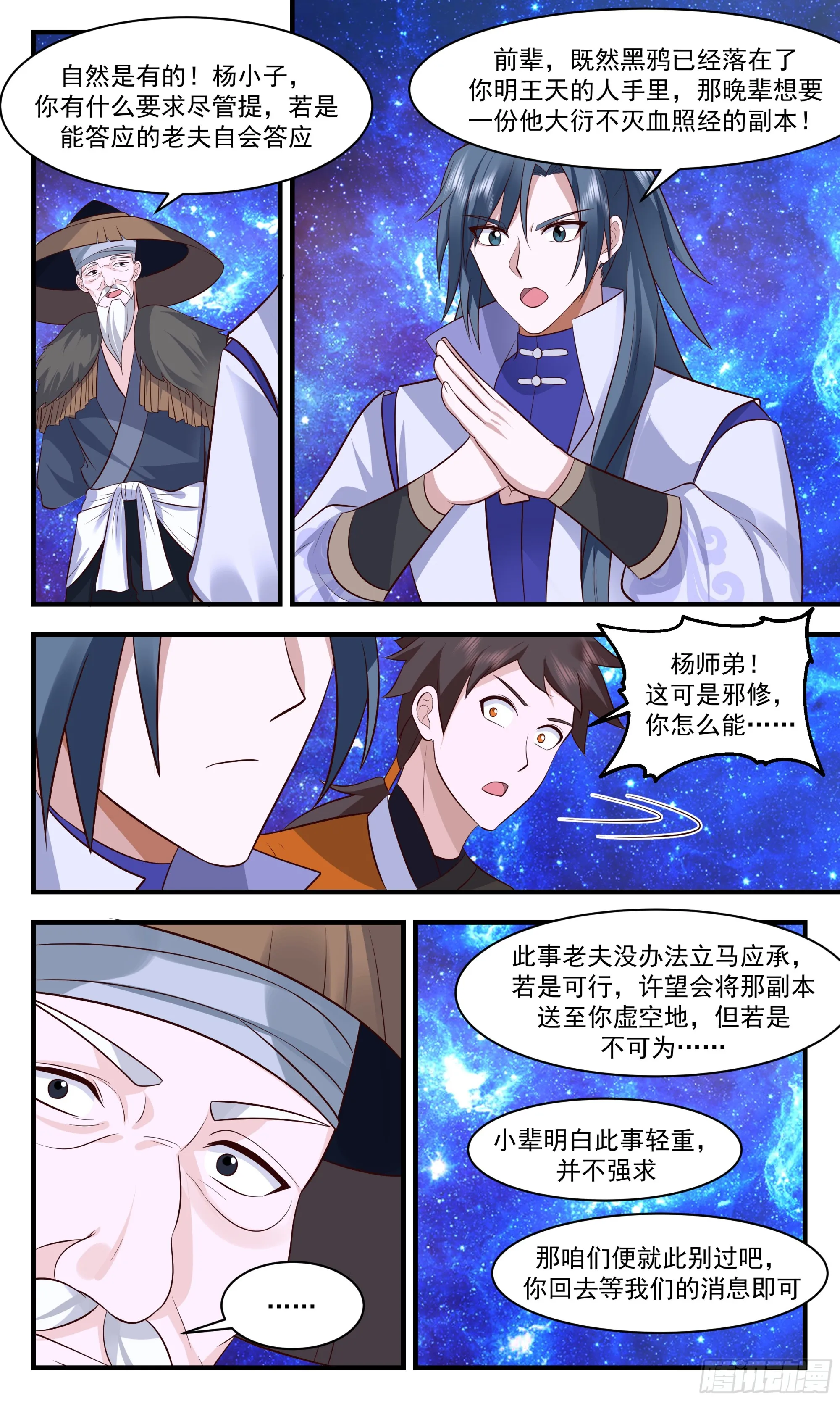 2903 重返破碎天篇-里应外合 第12页