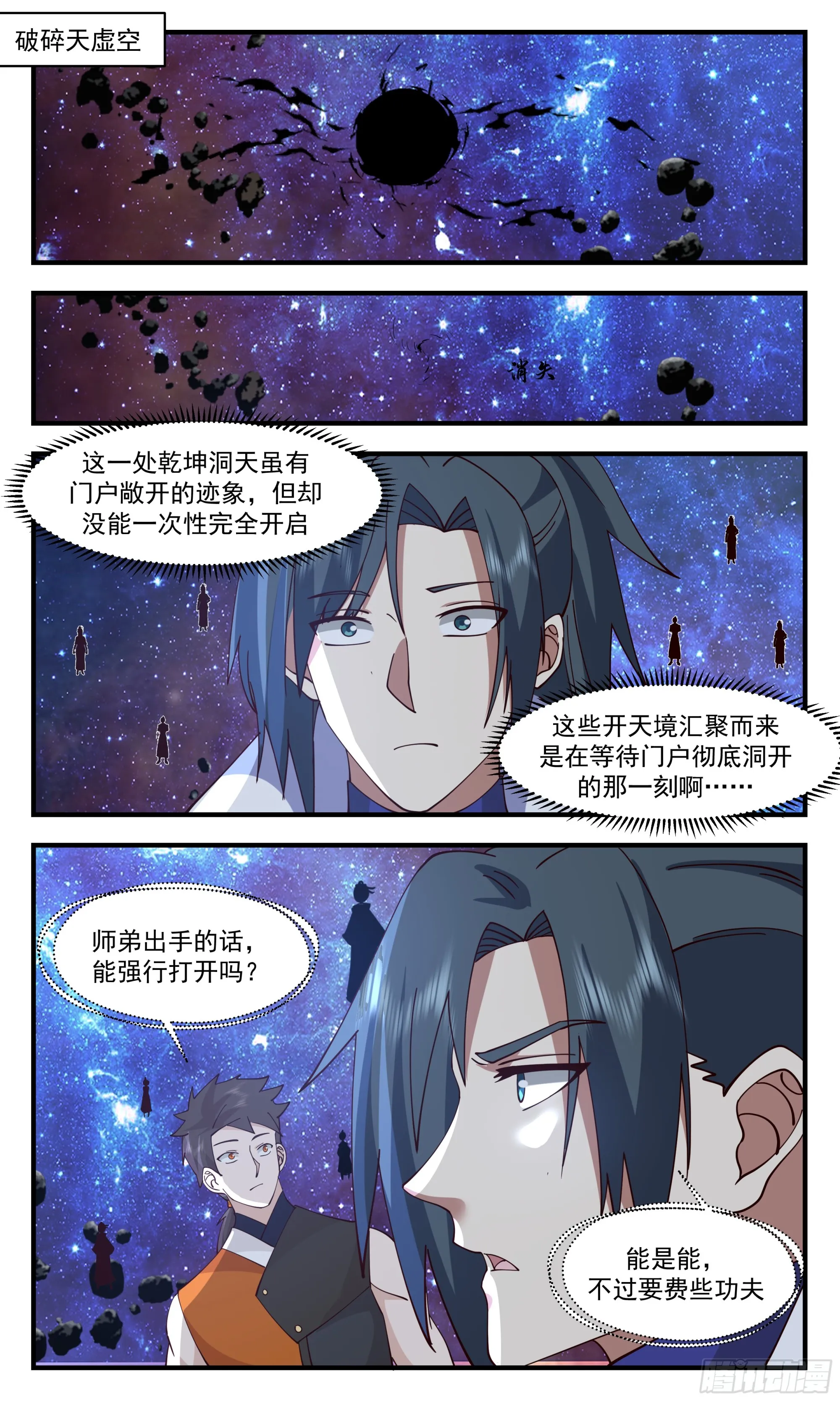 2902 重返破碎天篇-问心无愧 第2页