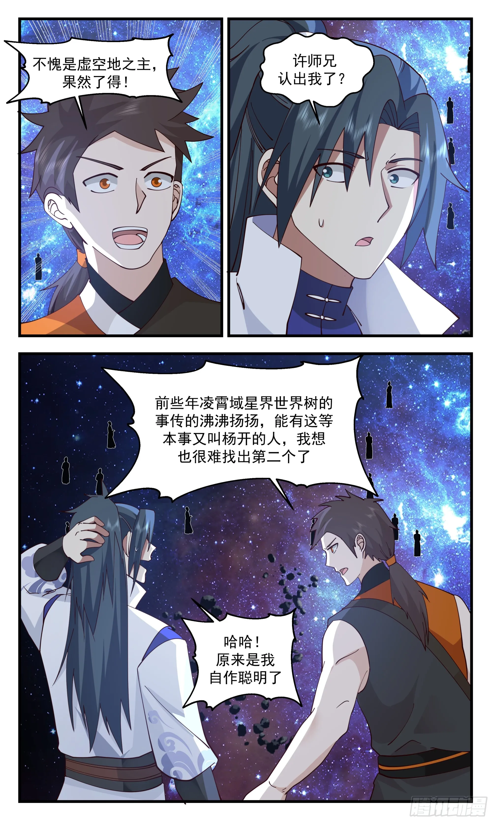 2902 重返破碎天篇-问心无愧 第3页