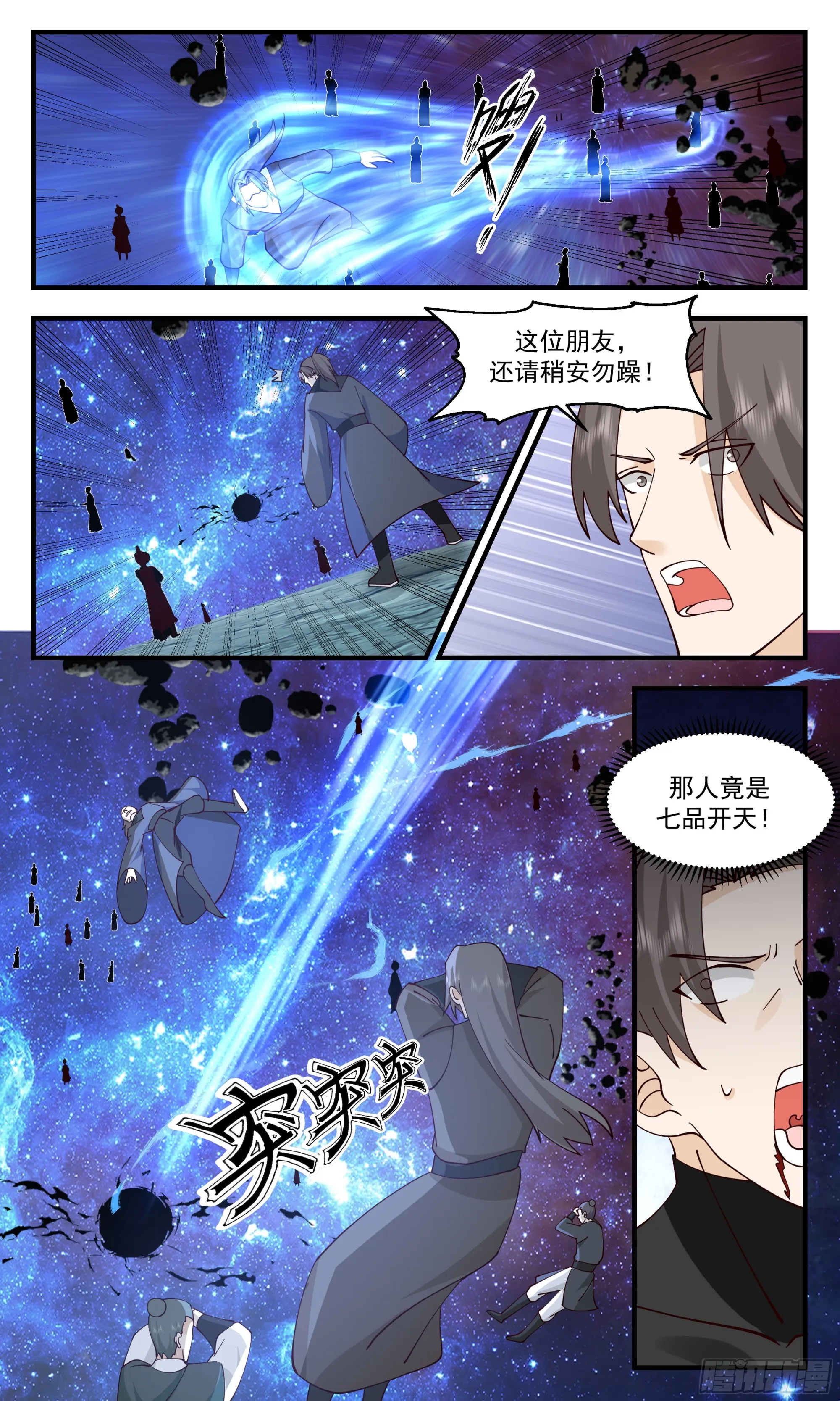 2902 重返破碎天篇-问心无愧 第6页