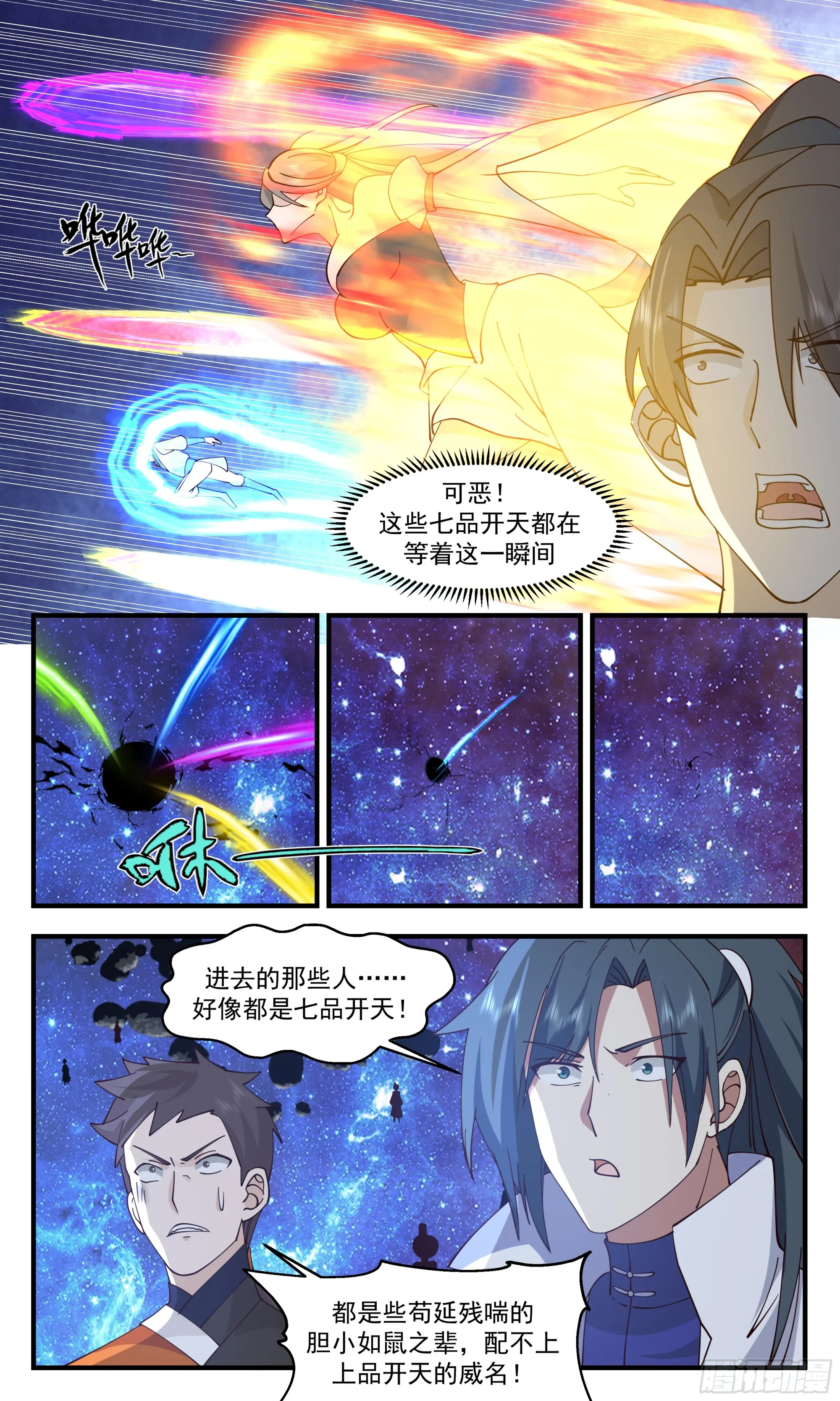 2902 重返破碎天篇-问心无愧 第7页