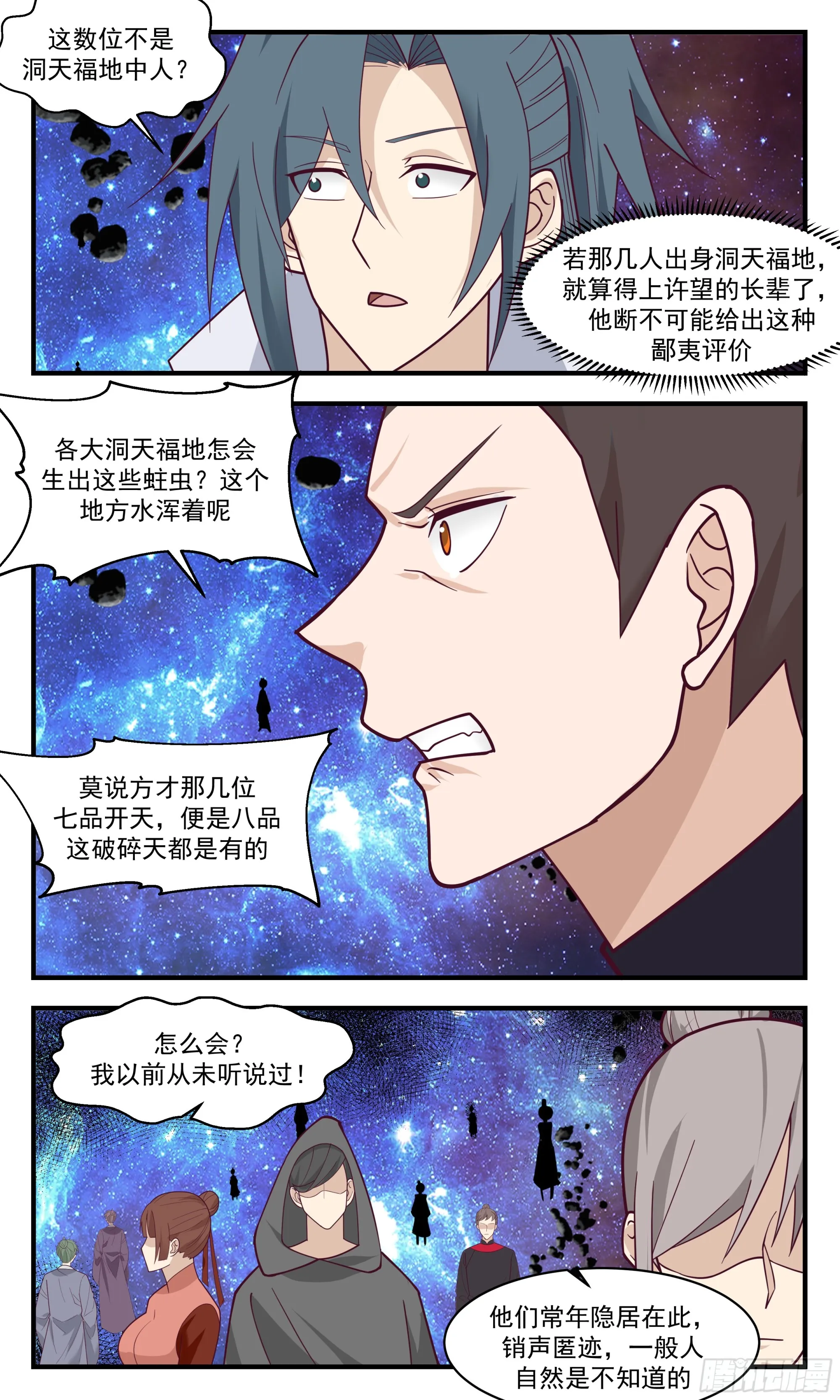 2902 重返破碎天篇-问心无愧 第8页