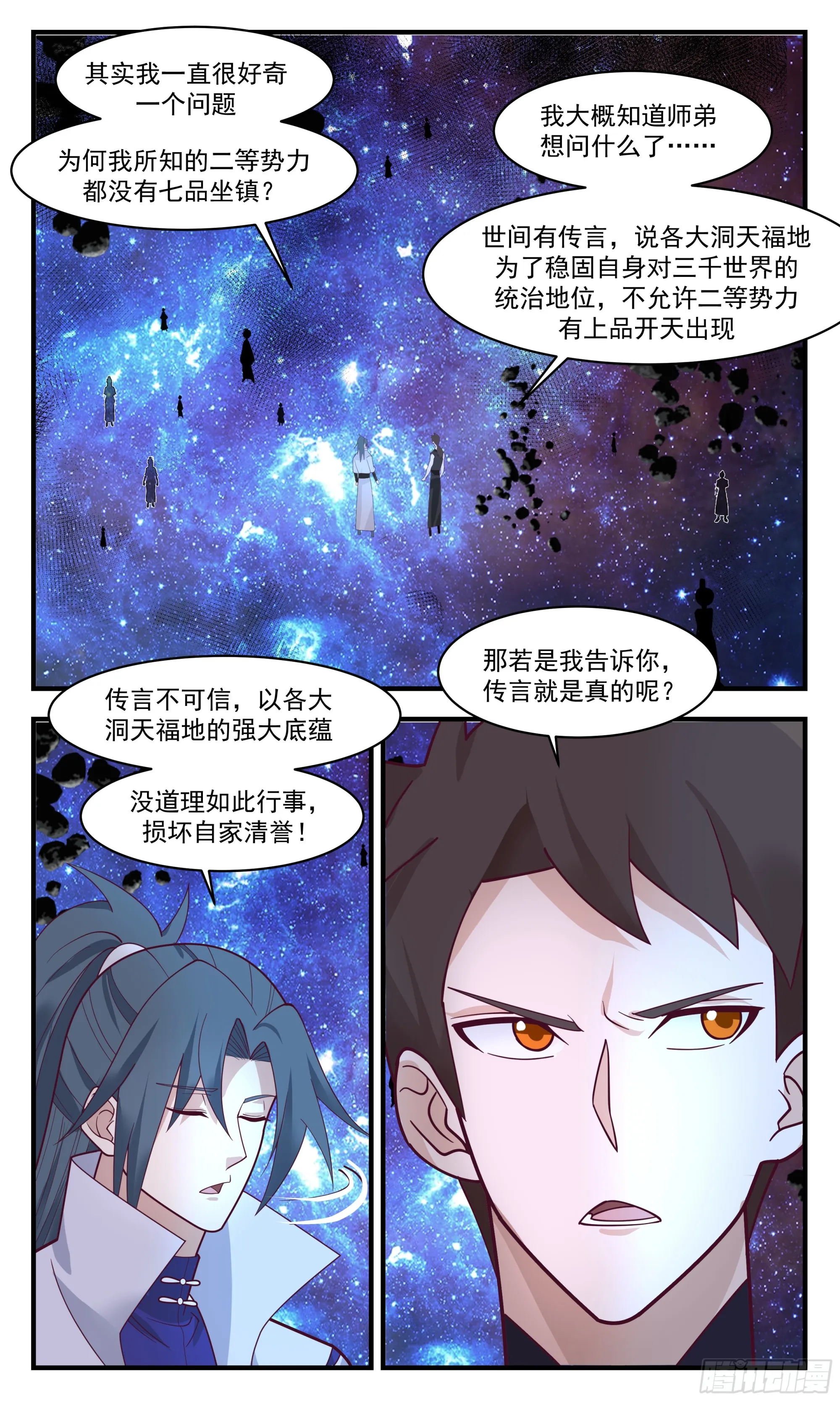 2902 重返破碎天篇-问心无愧 第9页