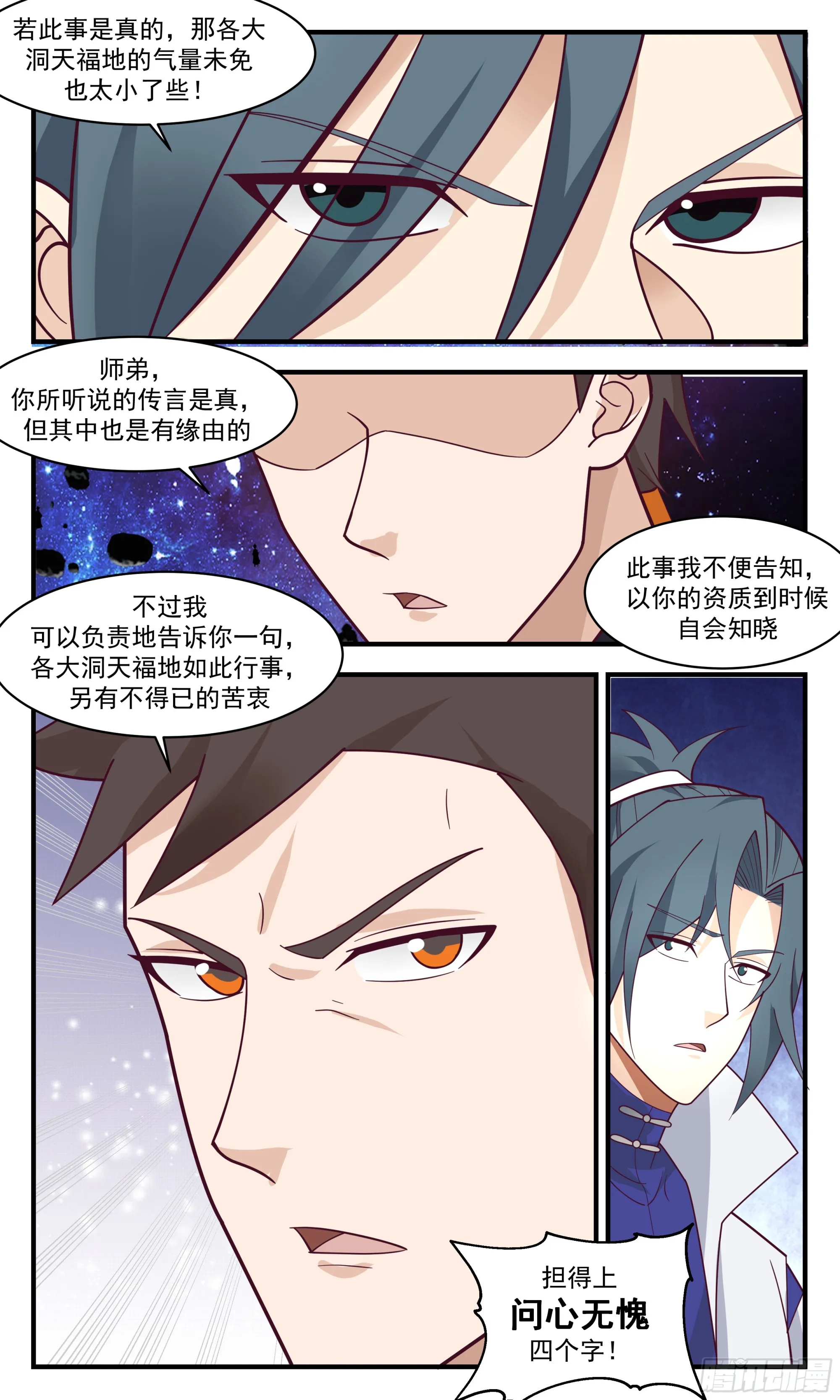 2902 重返破碎天篇-问心无愧 第10页