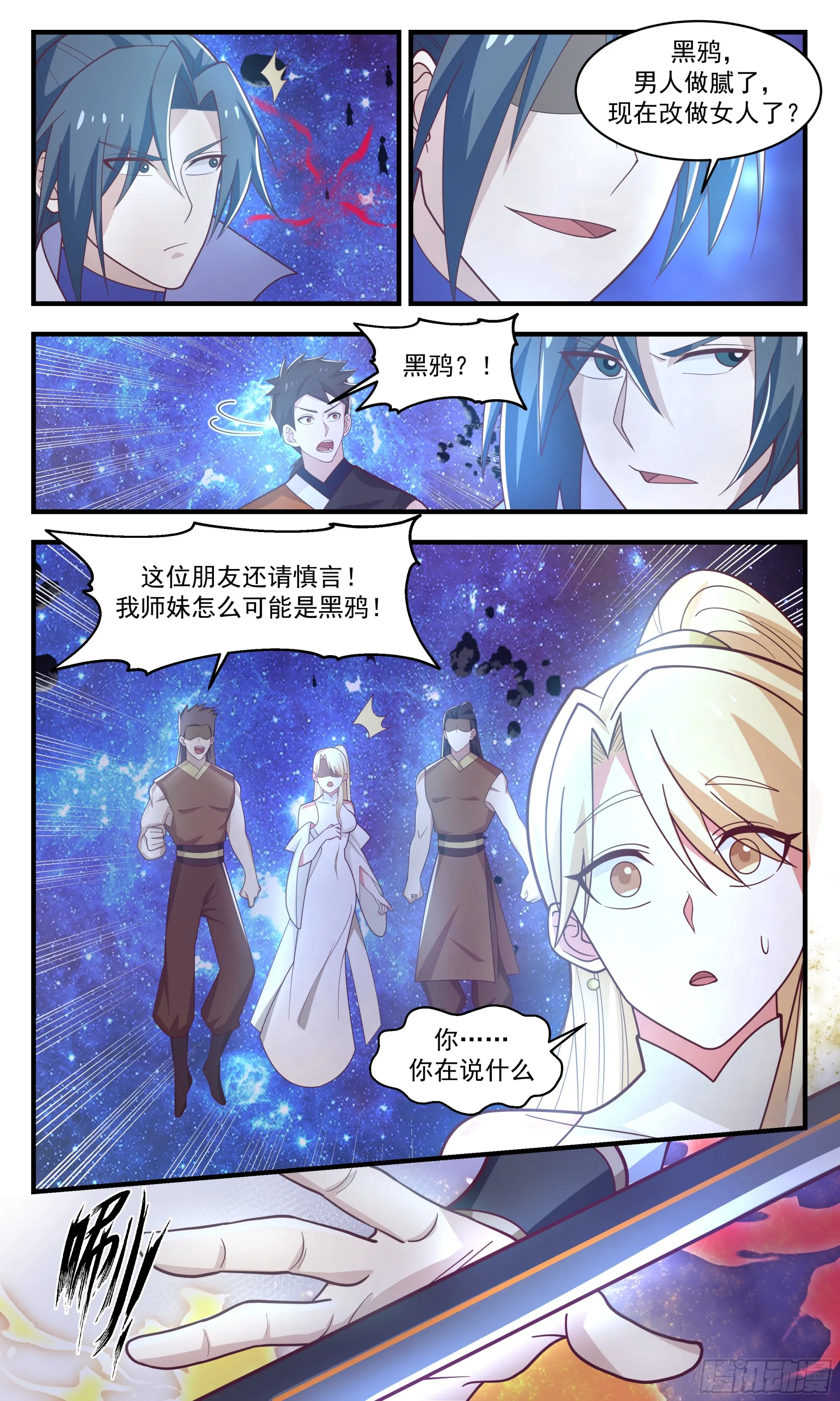 2902 重返破碎天篇-问心无愧 第11页