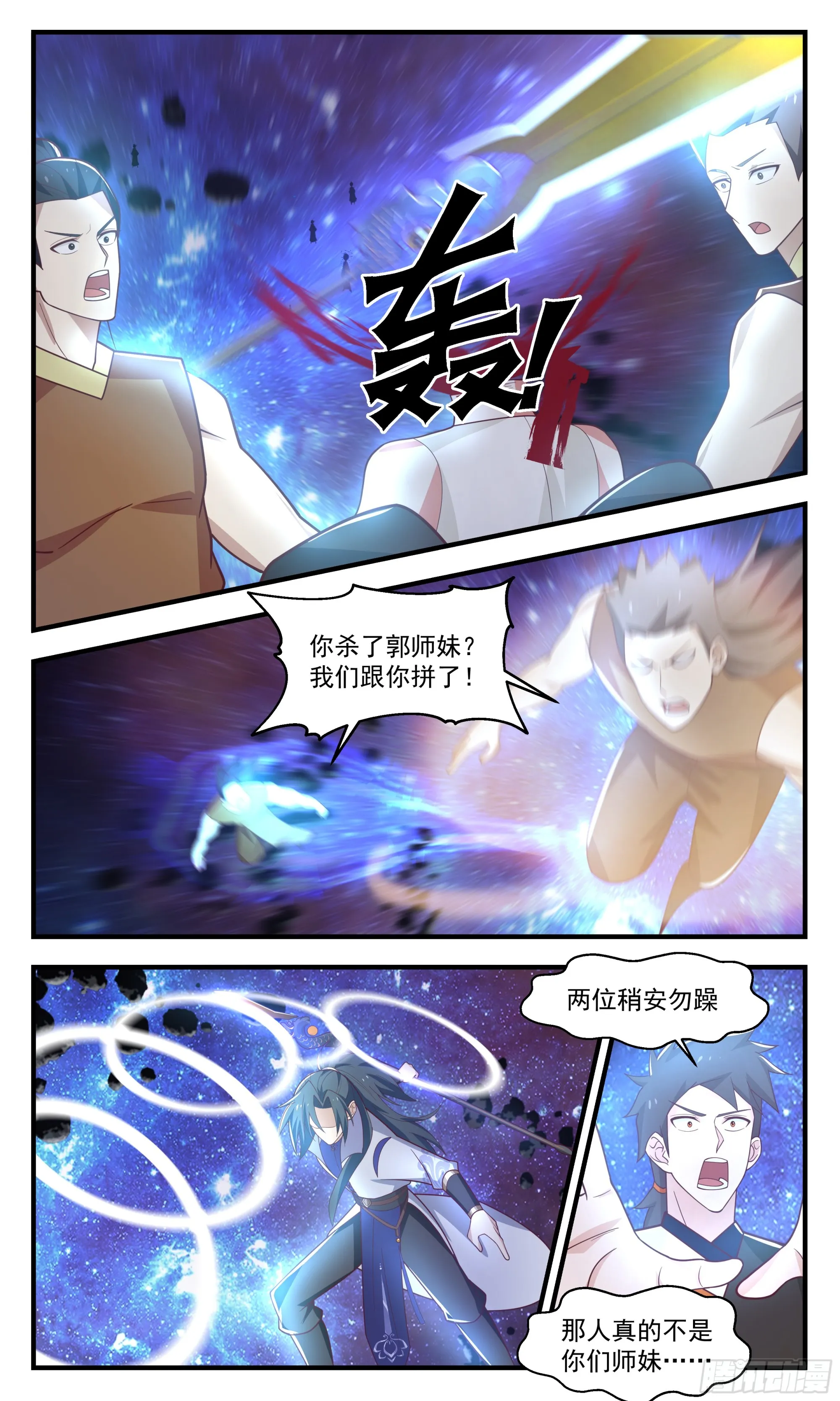 2902 重返破碎天篇-问心无愧 第12页