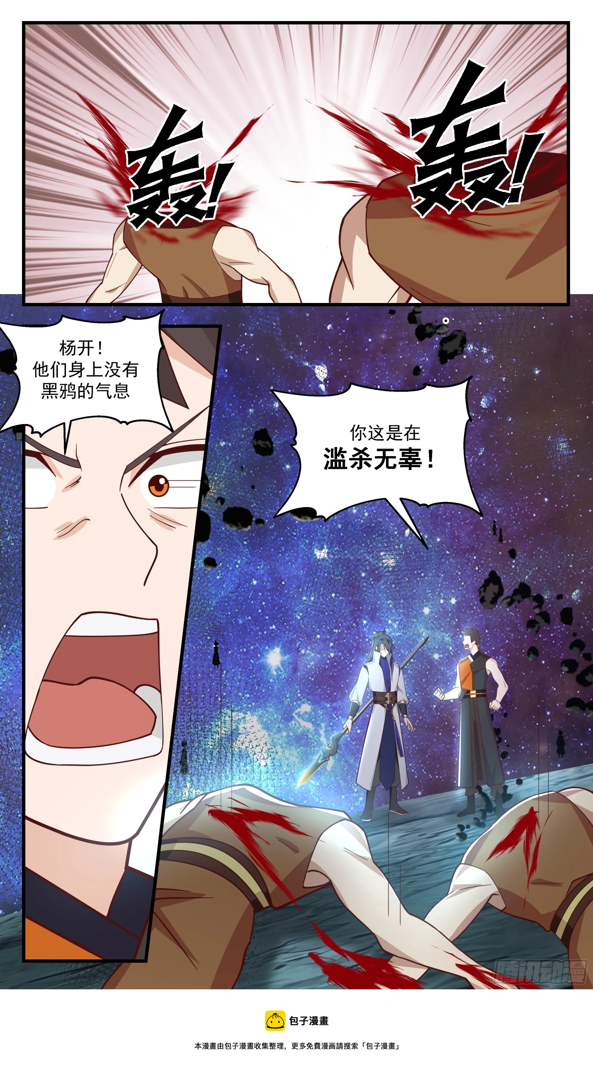 2902 重返破碎天篇-问心无愧 第13页