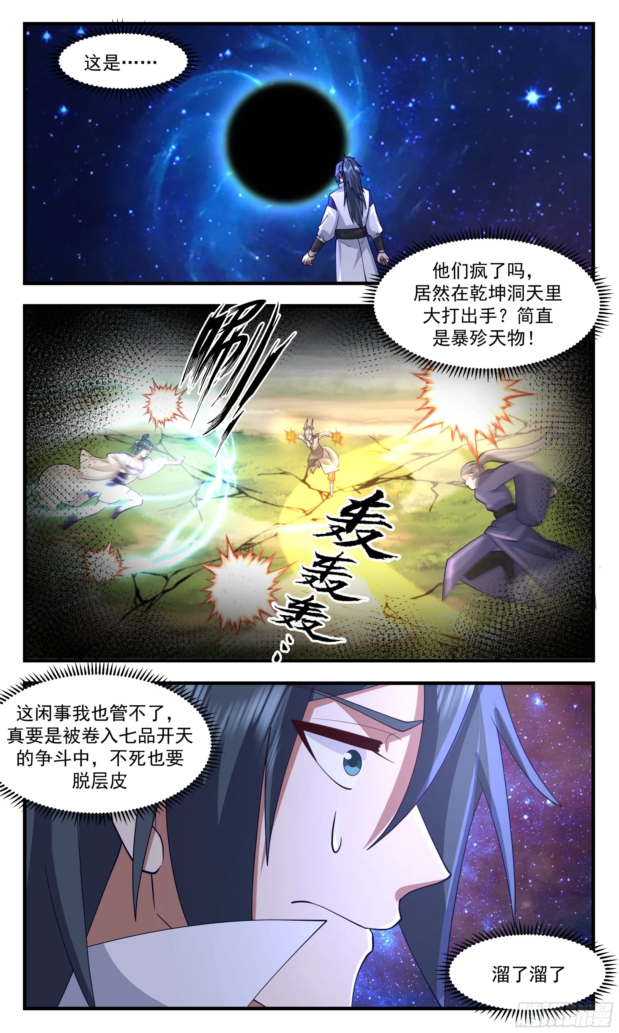 2904 重返破碎天篇-天地泉 第3页