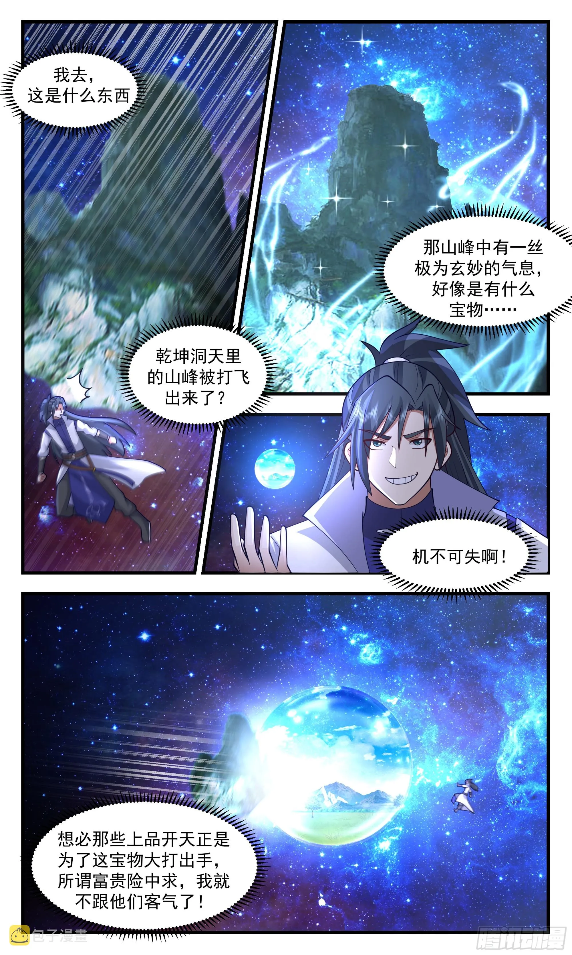 2904 重返破碎天篇-天地泉 第4页