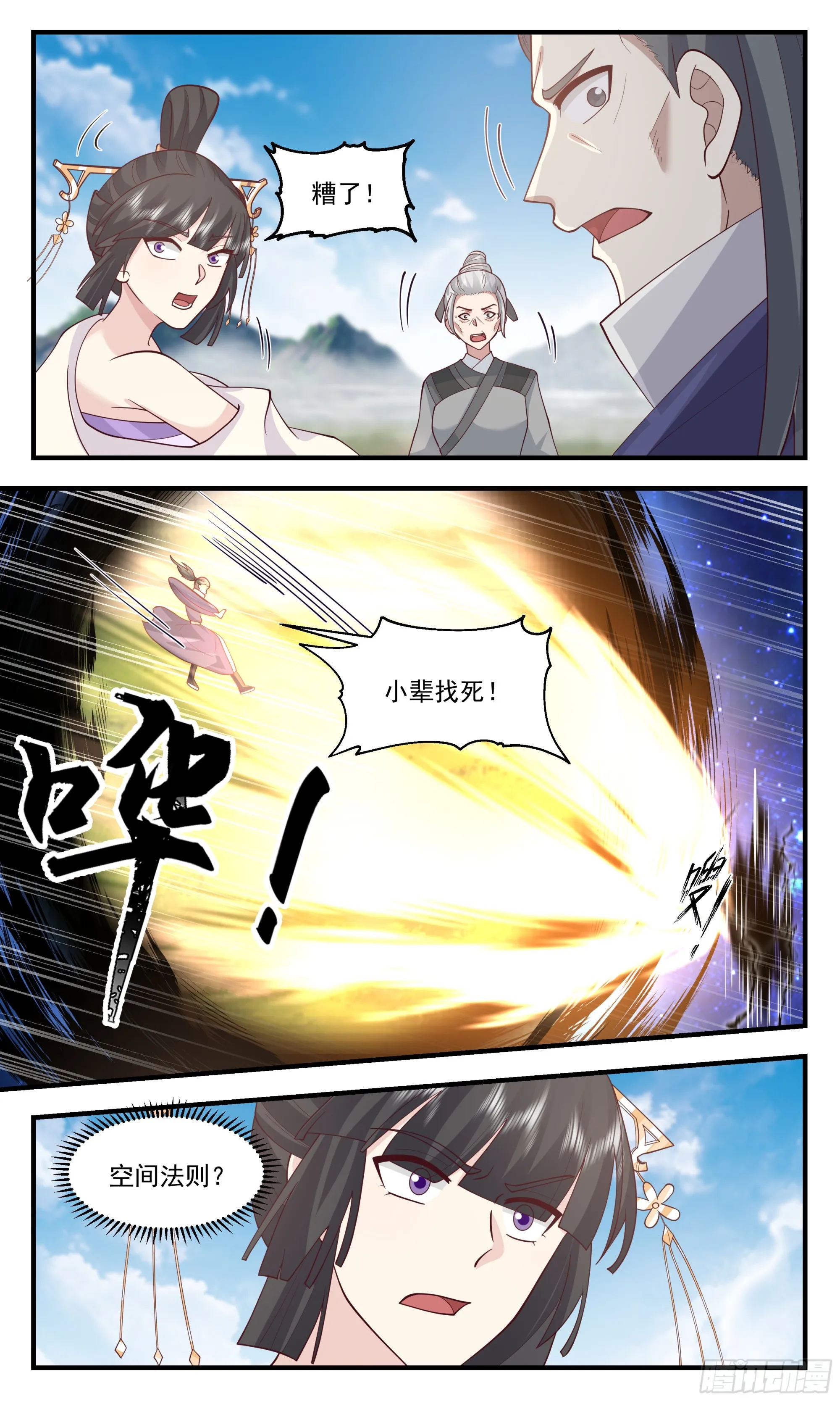 2904 重返破碎天篇-天地泉 第5页