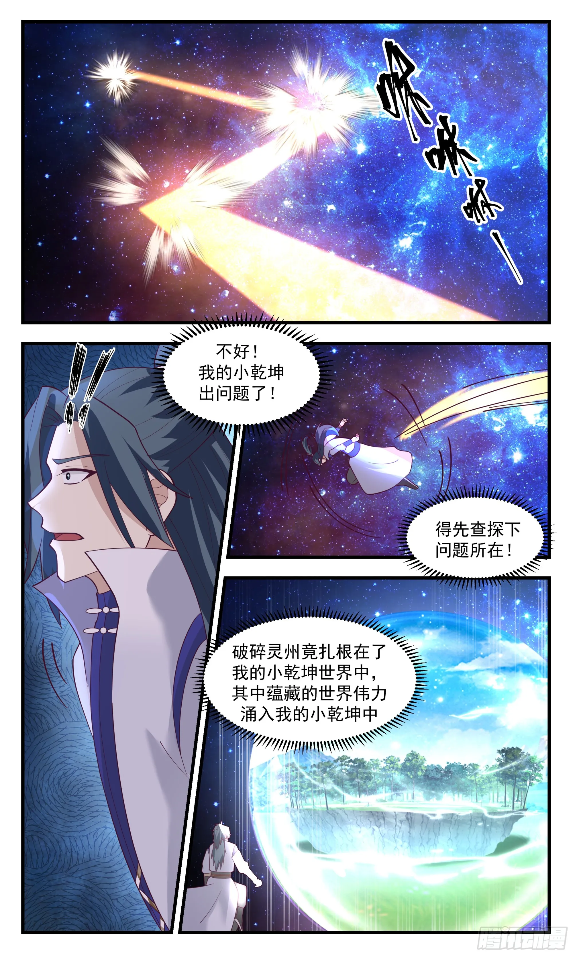 2904 重返破碎天篇-天地泉 第6页