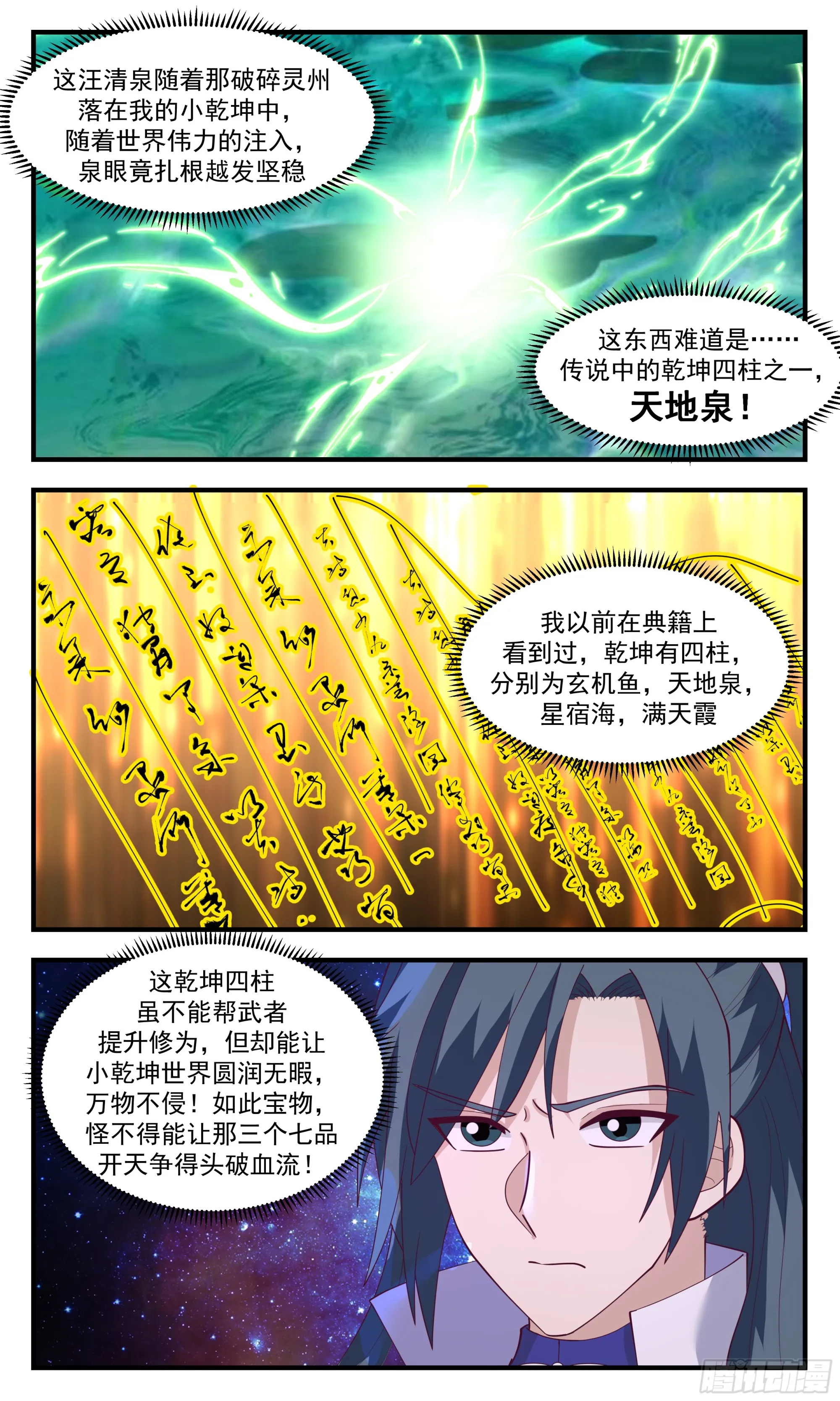 2904 重返破碎天篇-天地泉 第7页