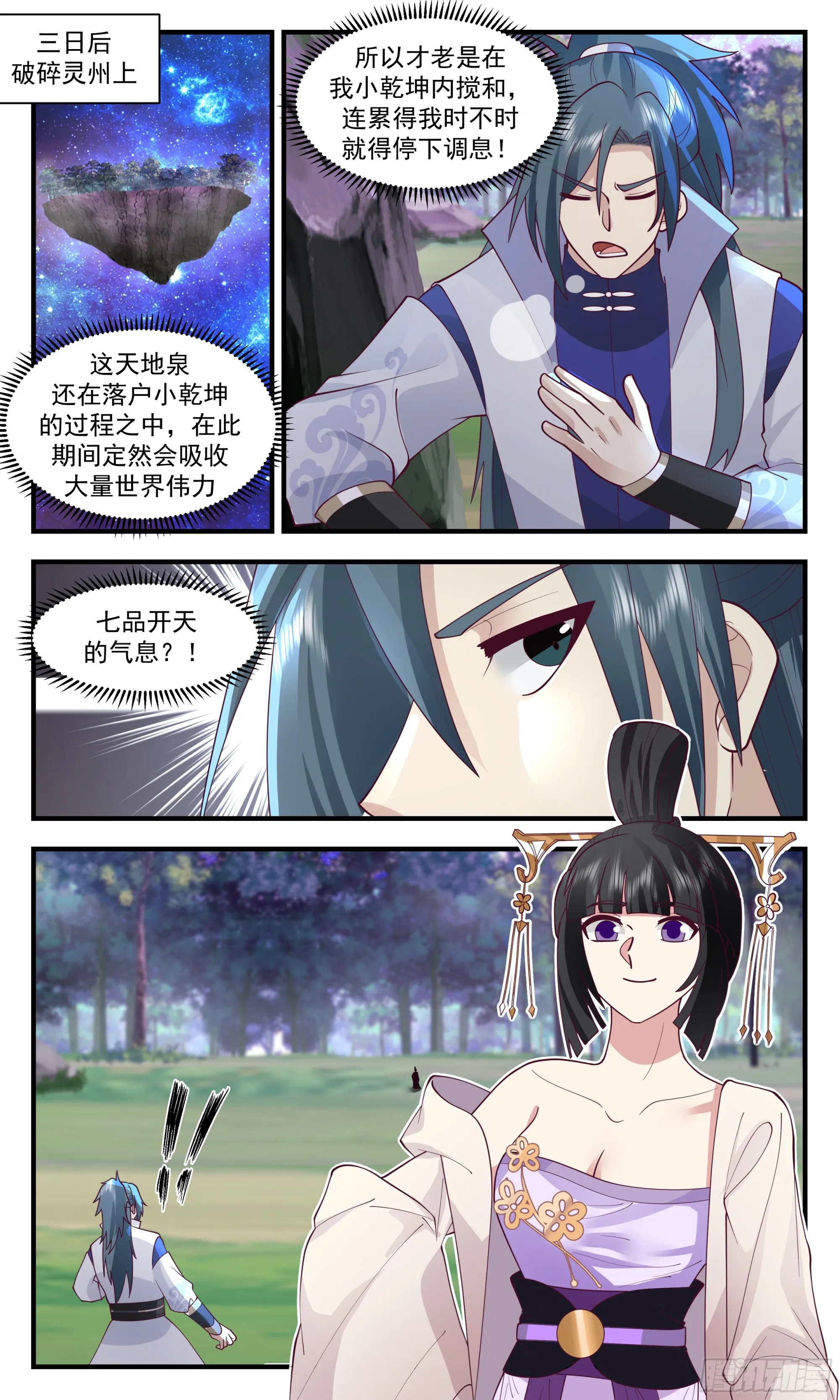 2904 重返破碎天篇-天地泉 第8页