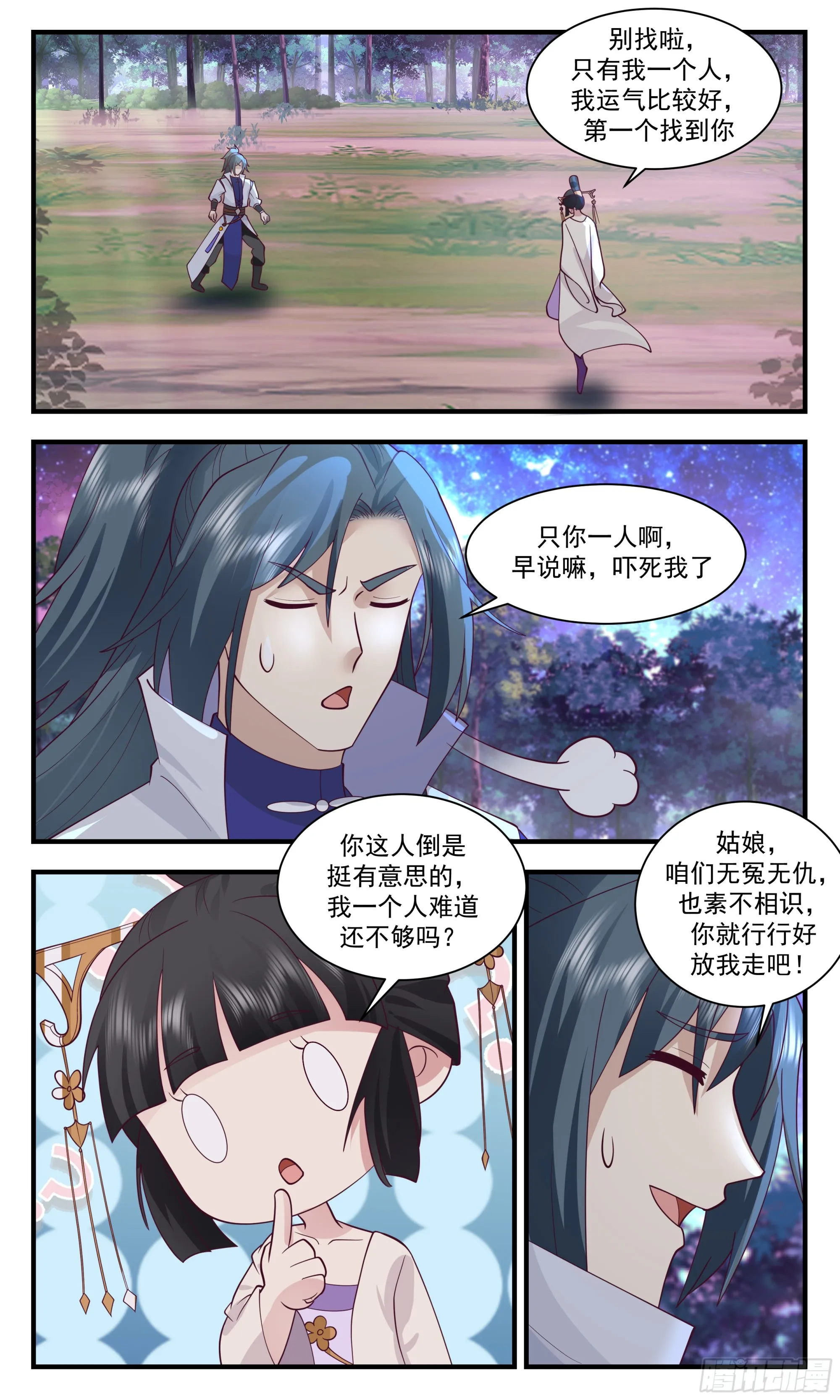 2904 重返破碎天篇-天地泉 第9页