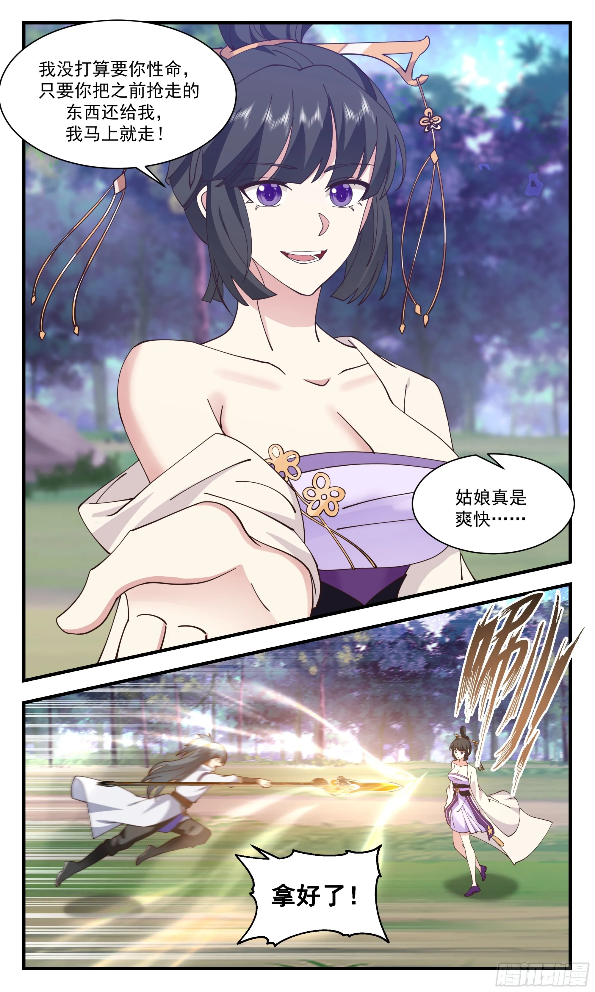 2904 重返破碎天篇-天地泉 第10页
