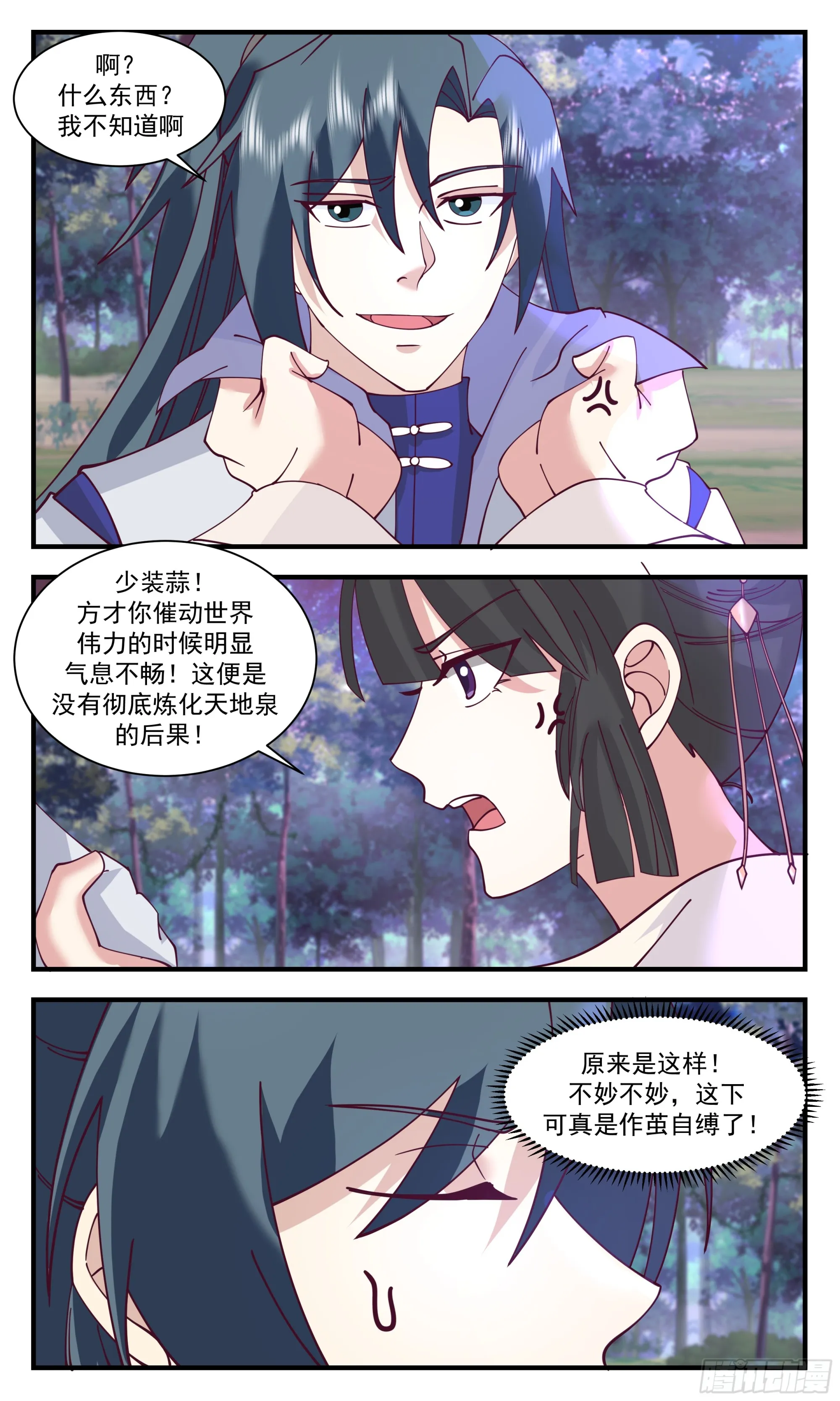2905 重返破碎天篇-梨花洞天 第3页