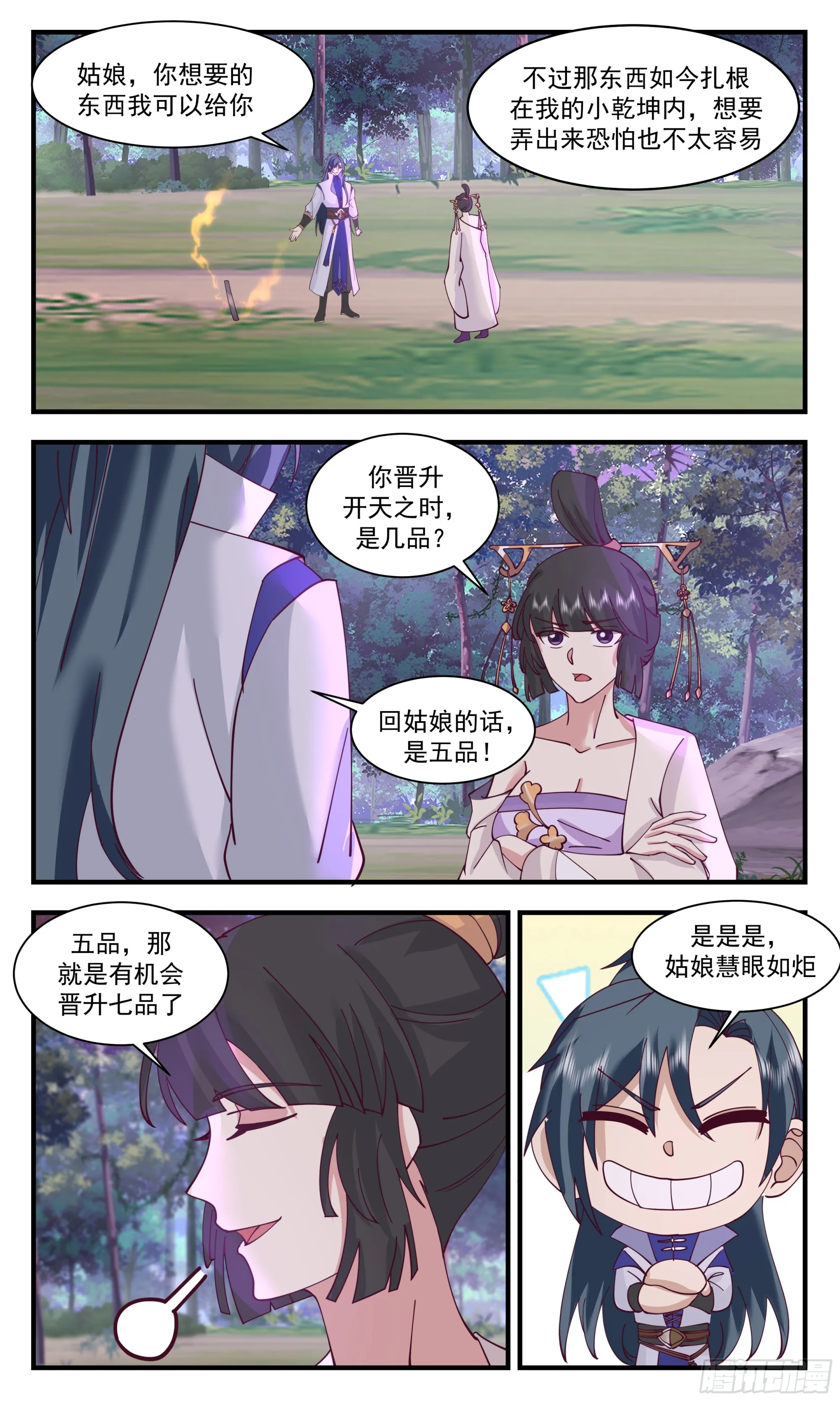 2905 重返破碎天篇-梨花洞天 第4页