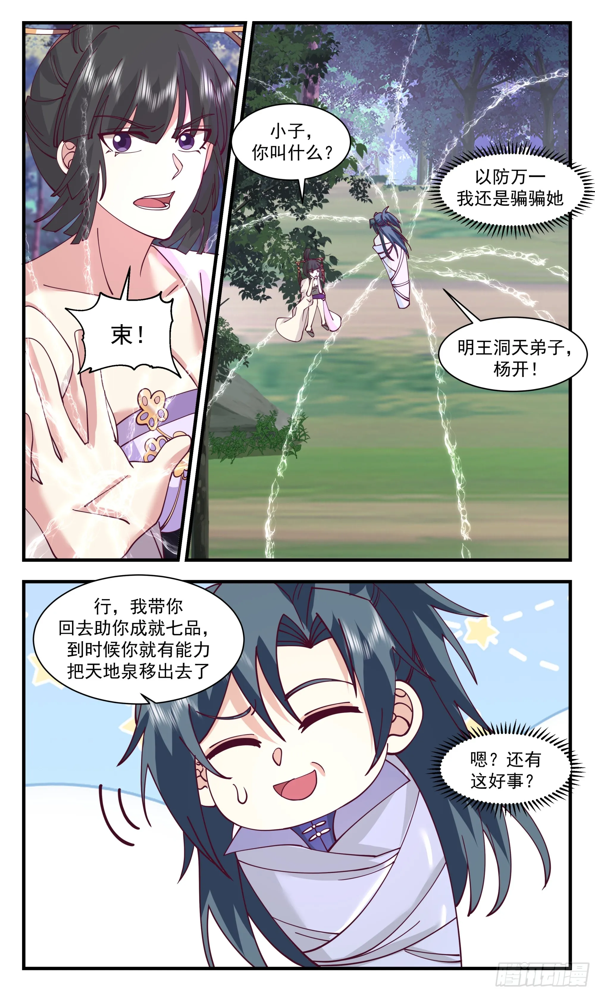 2905 重返破碎天篇-梨花洞天 第5页