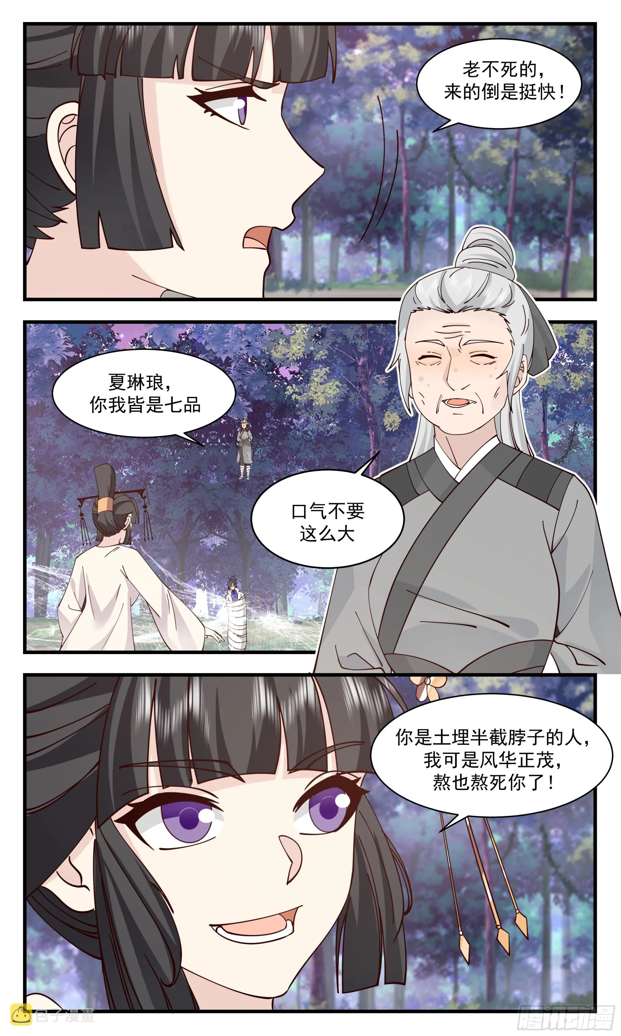 2905 重返破碎天篇-梨花洞天 第6页
