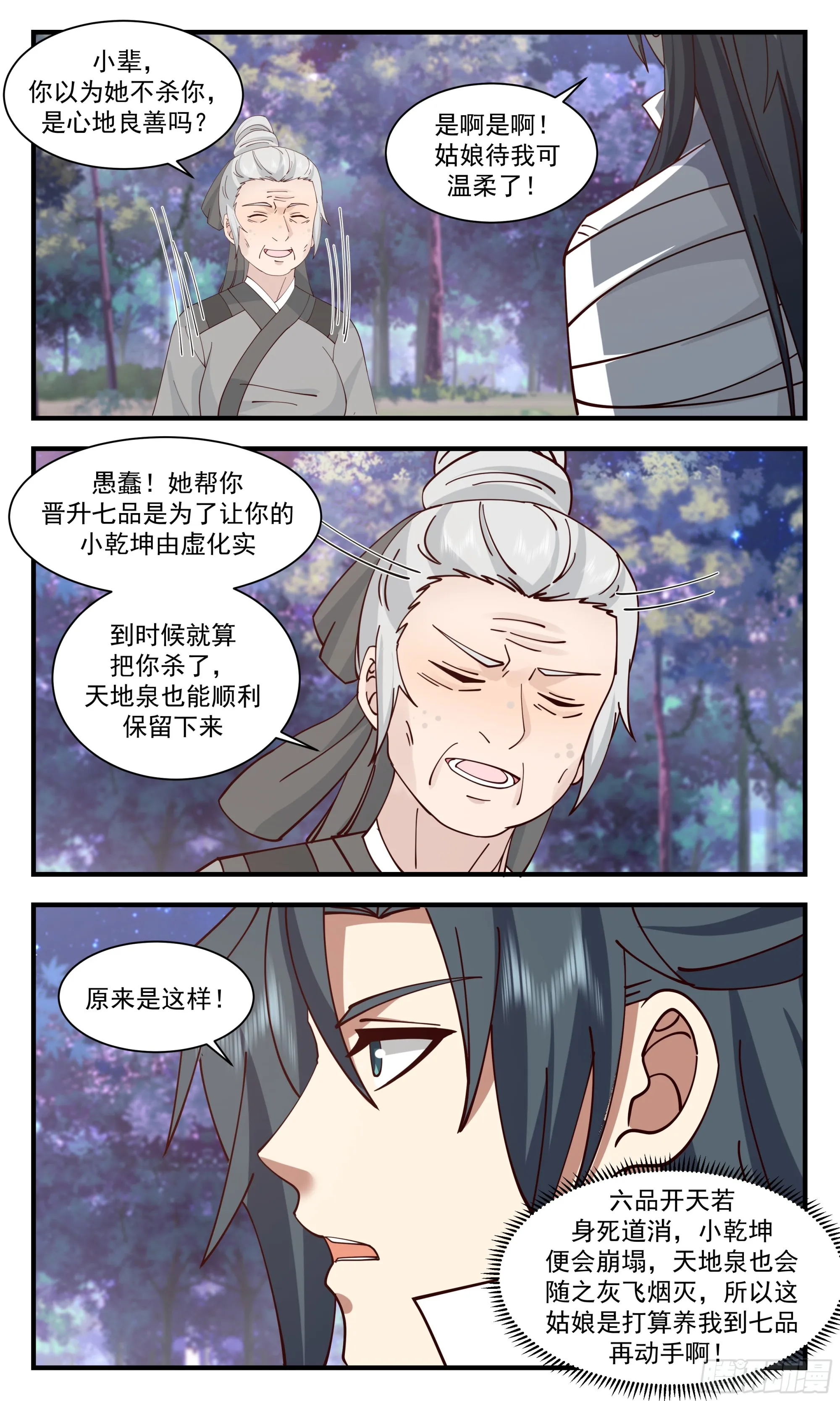 2905 重返破碎天篇-梨花洞天 第7页