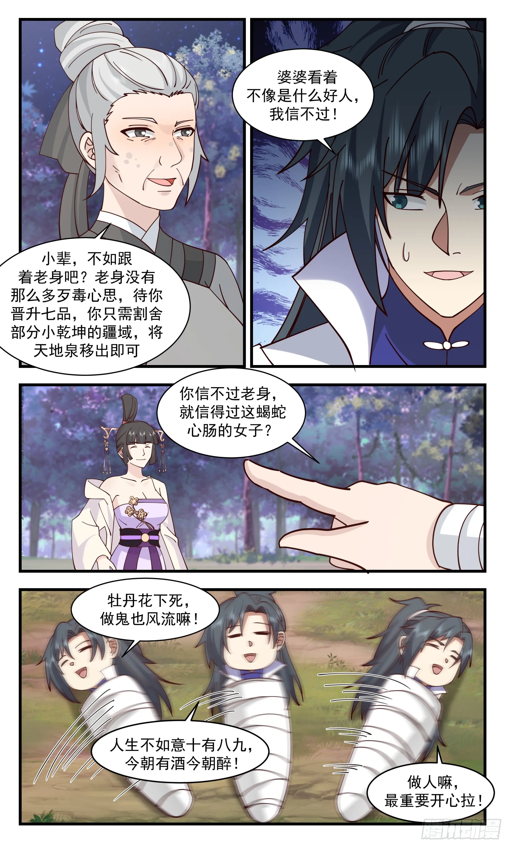 2905 重返破碎天篇-梨花洞天 第8页