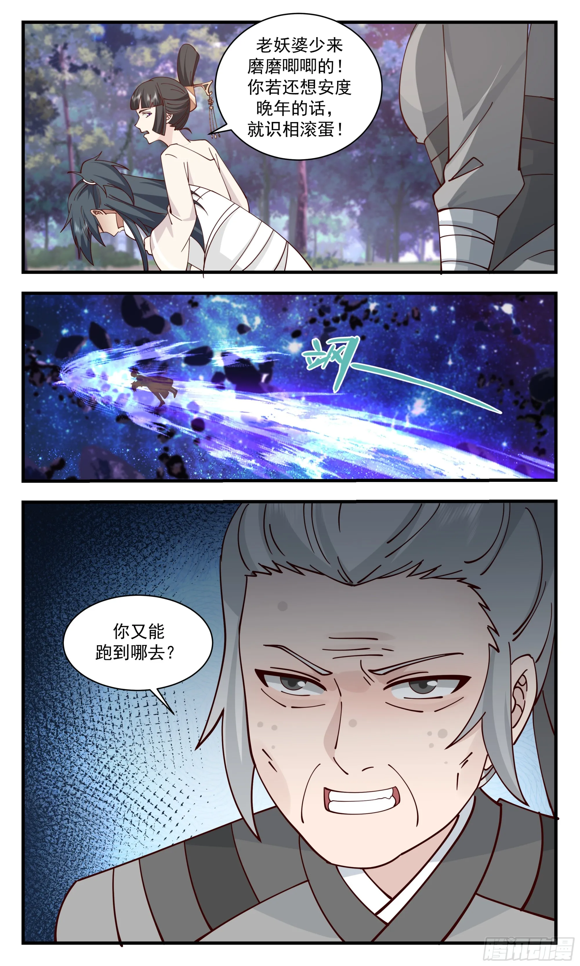 2905 重返破碎天篇-梨花洞天 第9页
