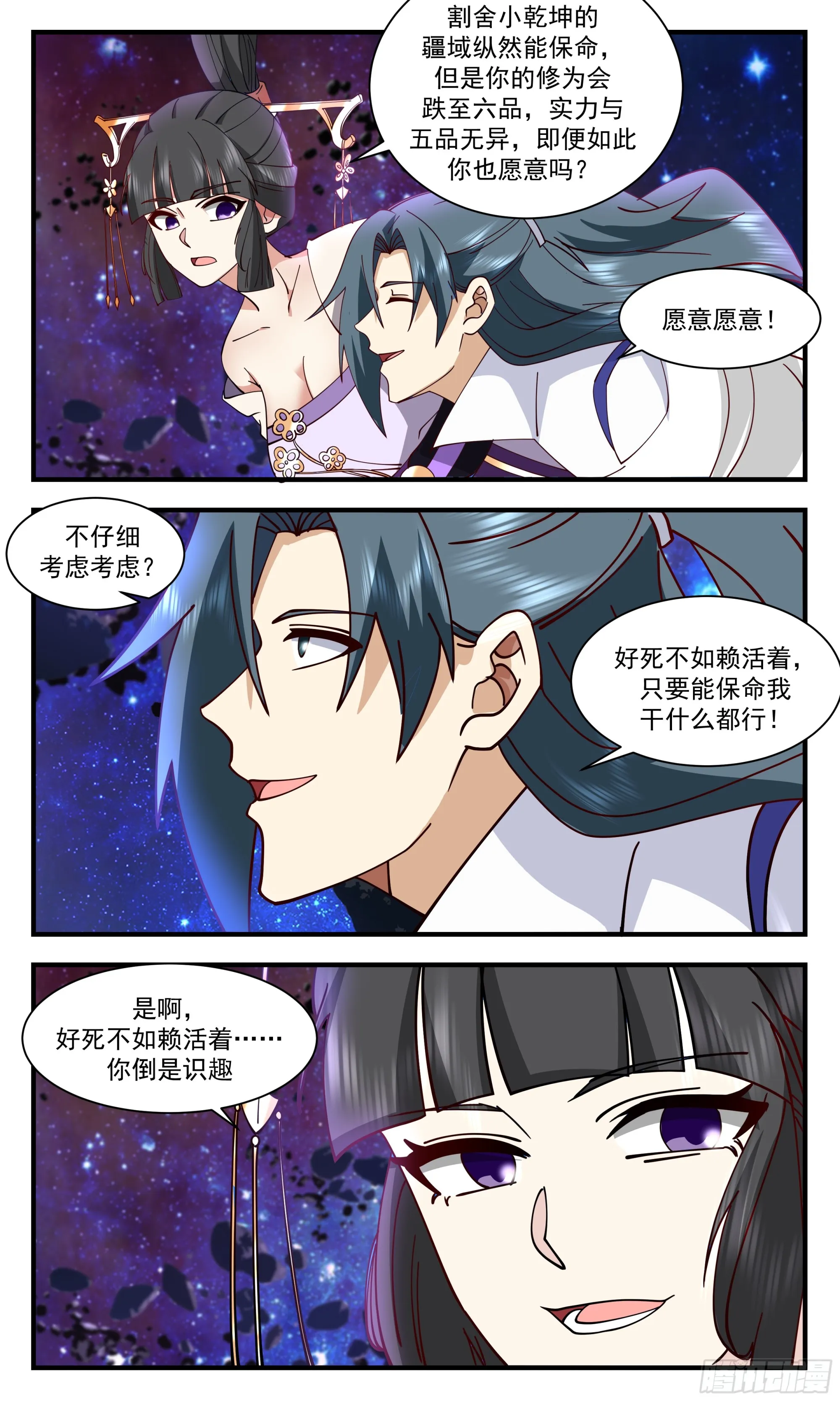 2905 重返破碎天篇-梨花洞天 第10页