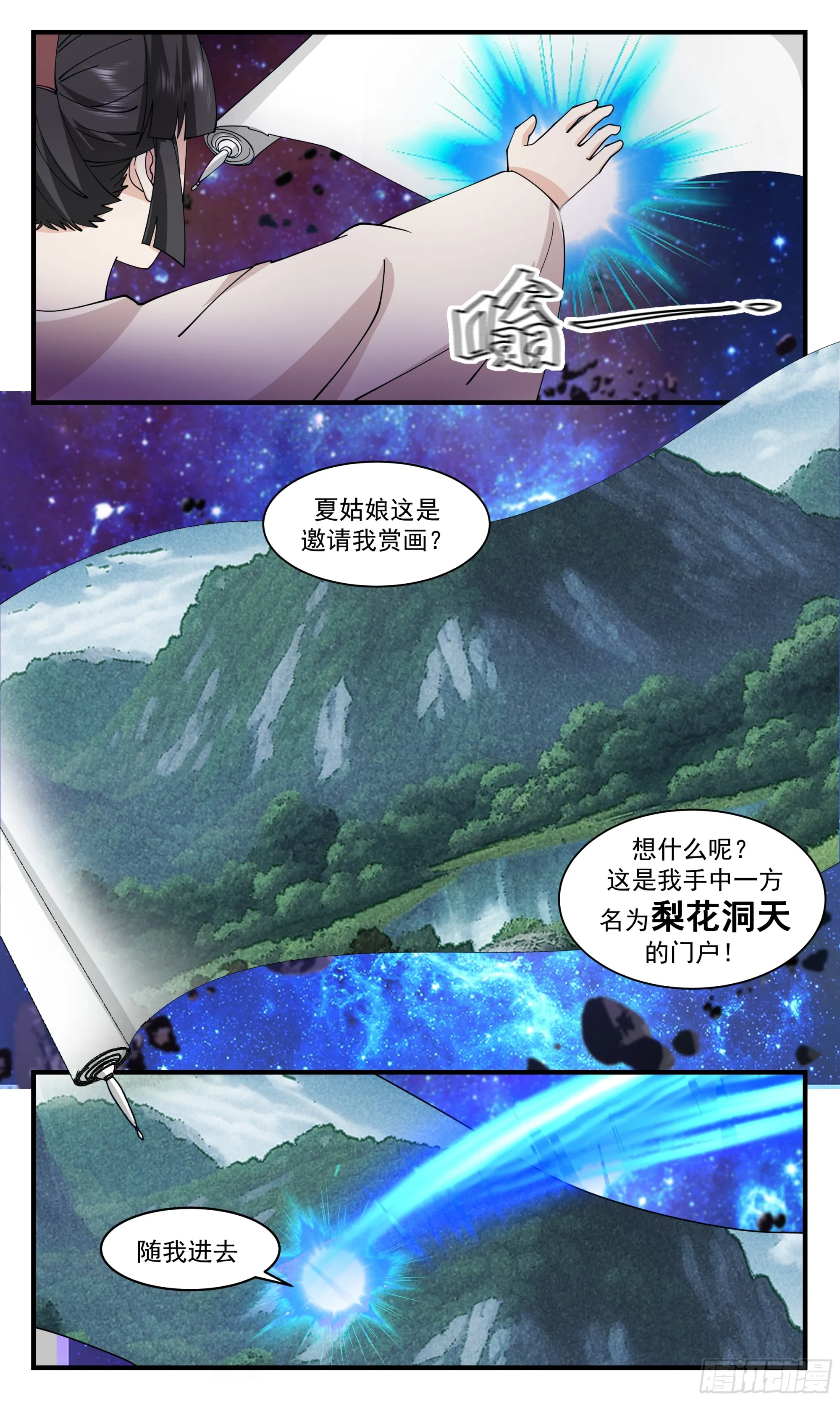 2905 重返破碎天篇-梨花洞天 第11页