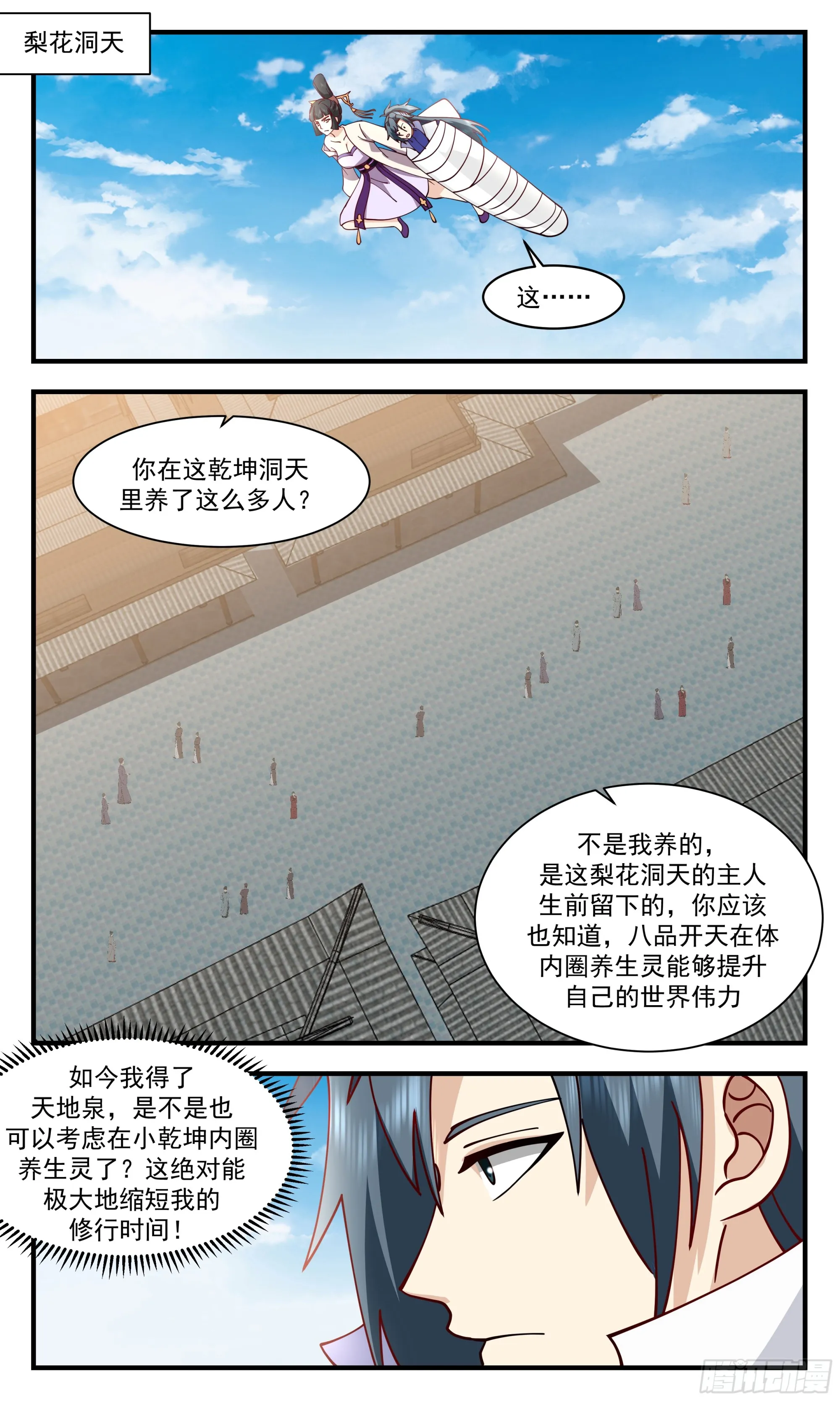 2905 重返破碎天篇-梨花洞天 第12页