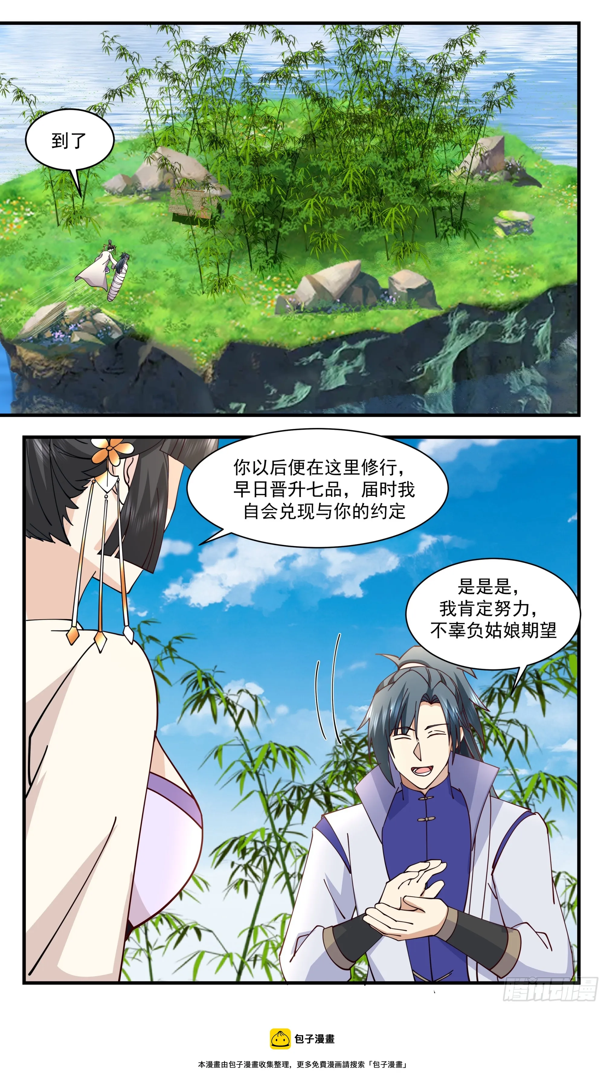 2905 重返破碎天篇-梨花洞天 第13页
