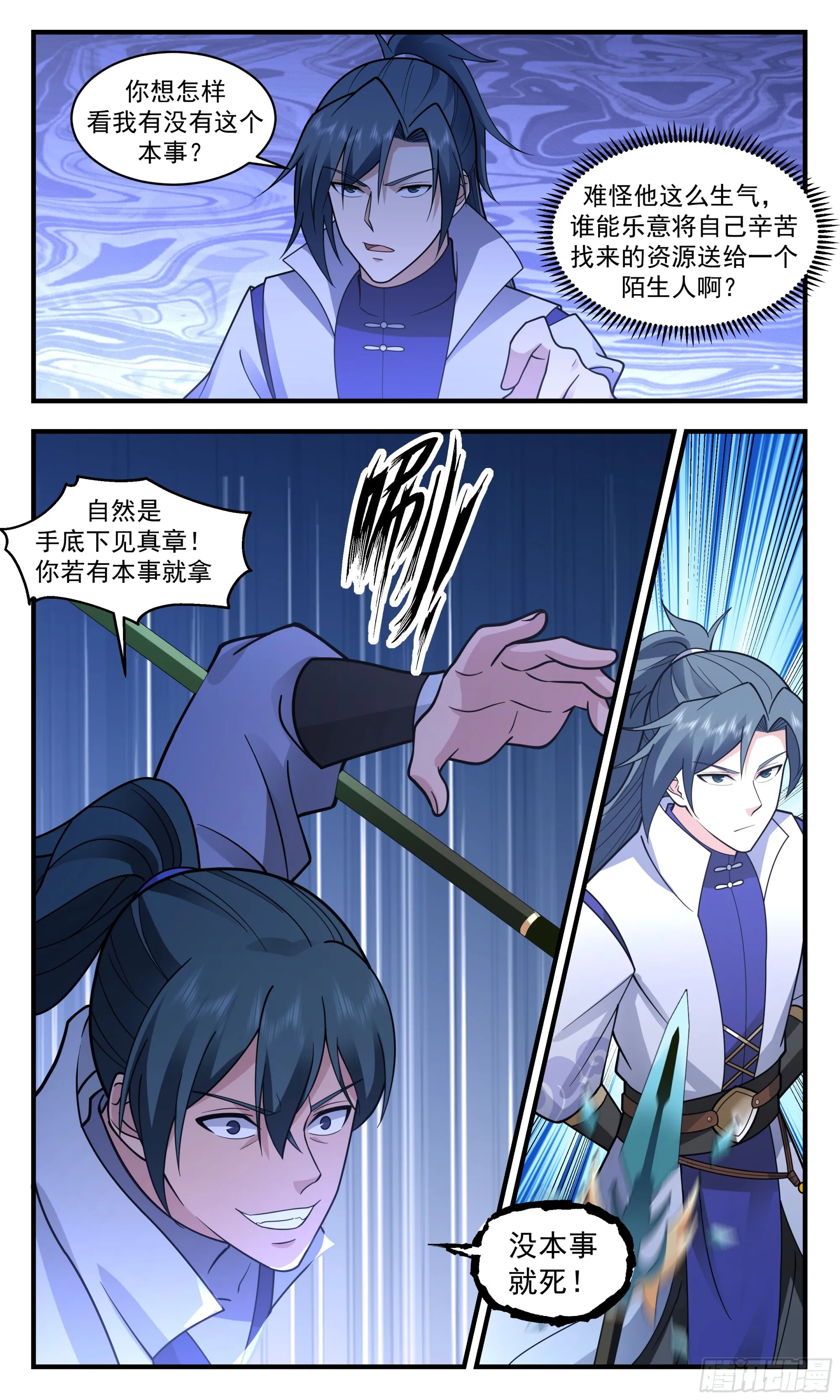 2906 重返破碎天篇-趁虚而入 第4页