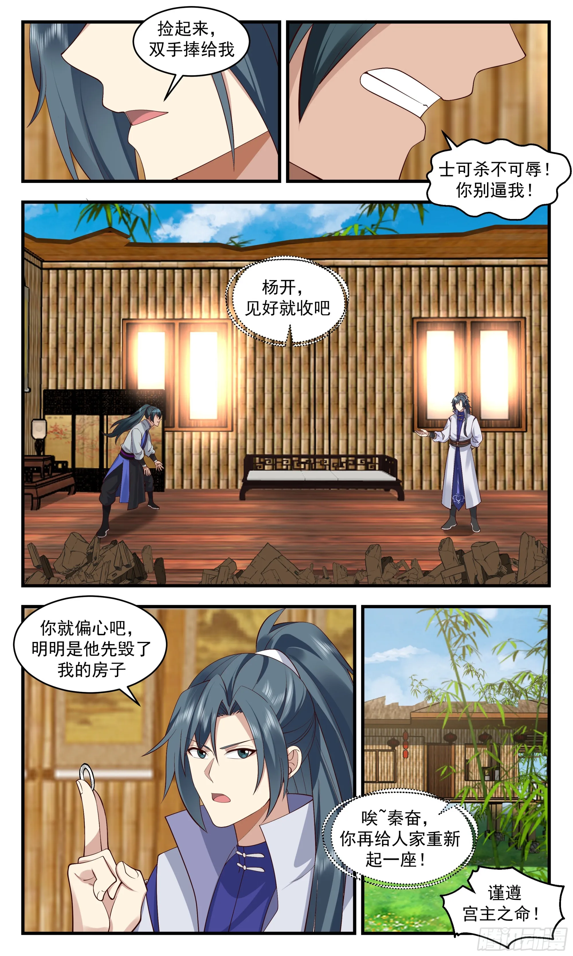2906 重返破碎天篇-趁虚而入 第6页