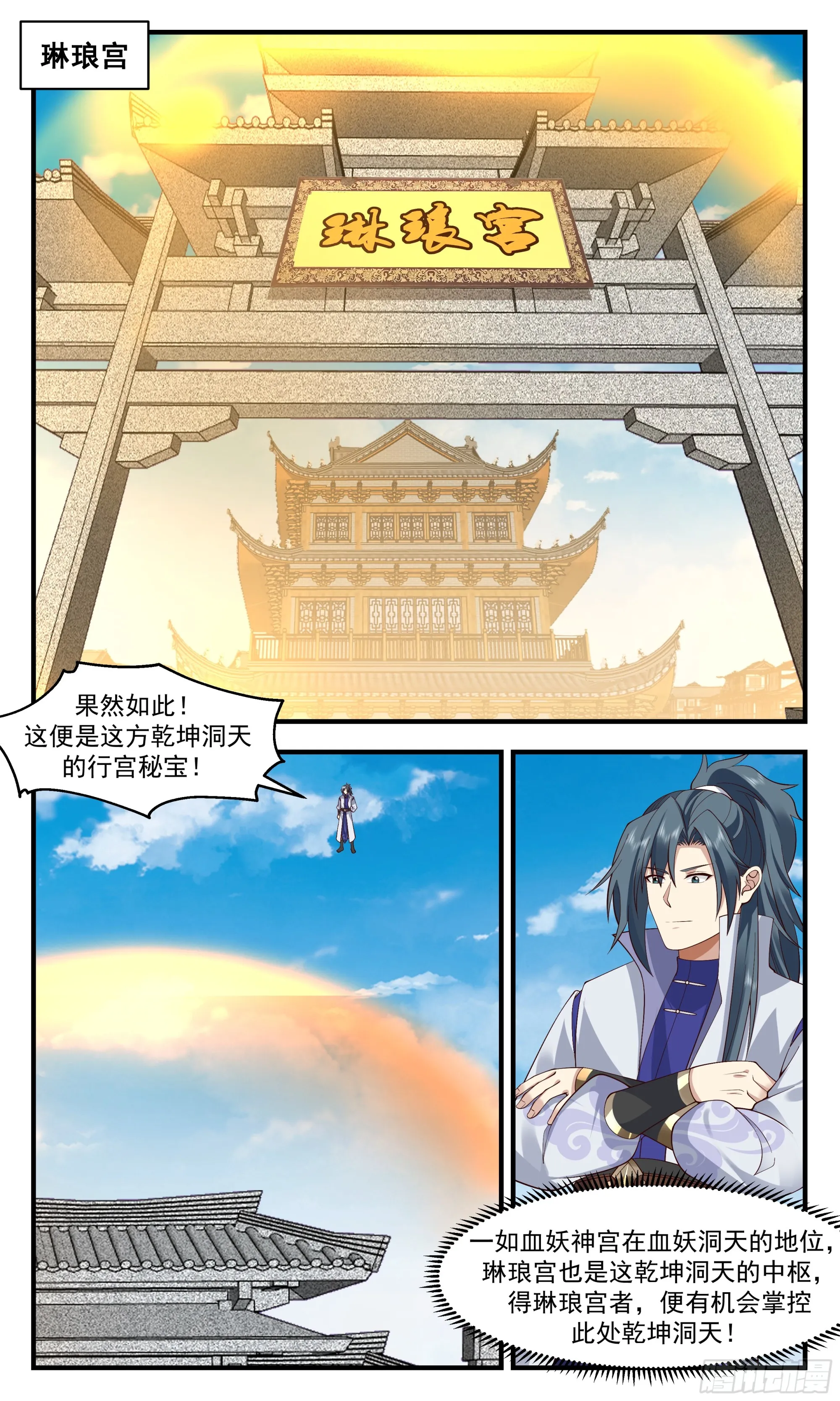 2906 重返破碎天篇-趁虚而入 第8页