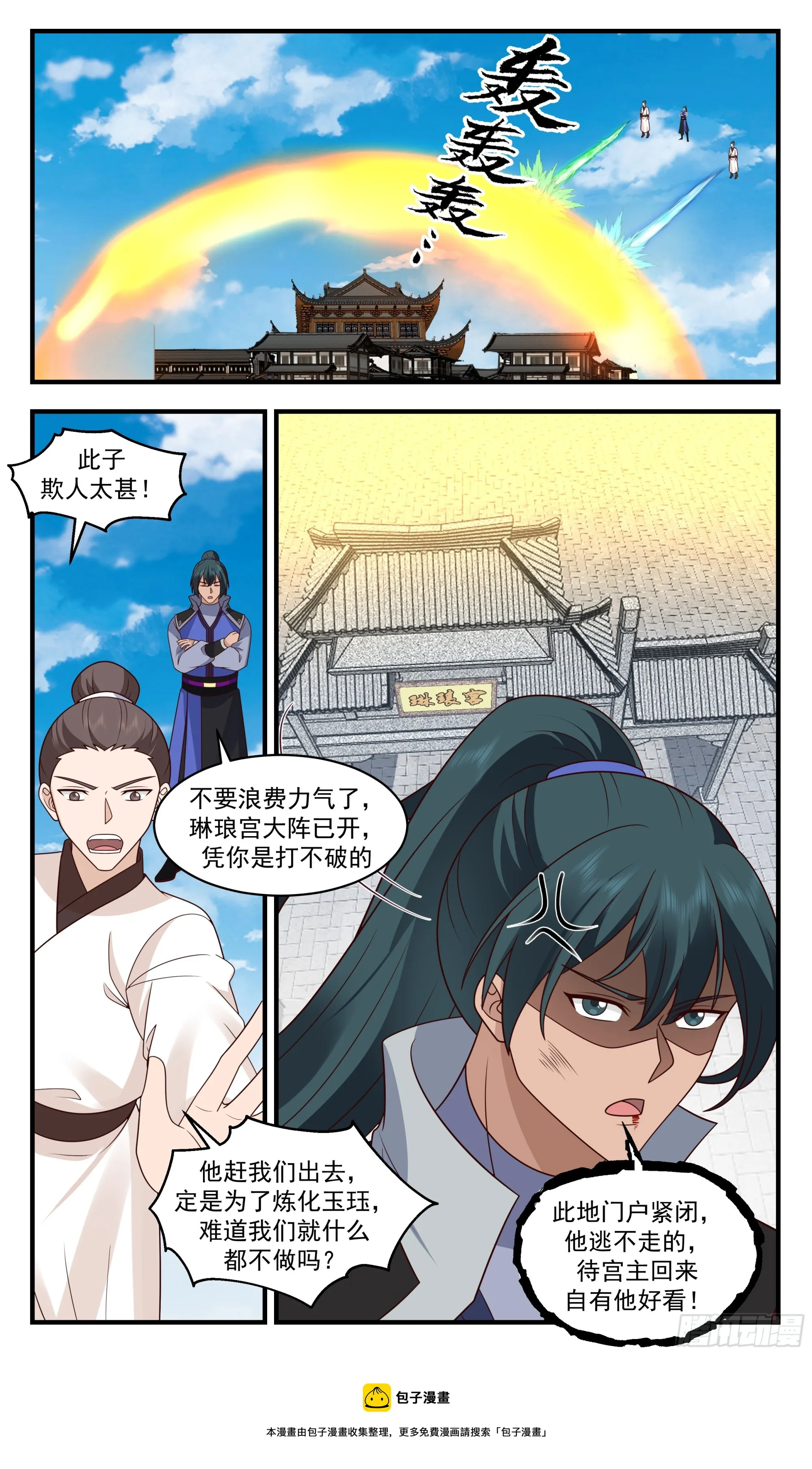 2906 重返破碎天篇-趁虚而入 第13页