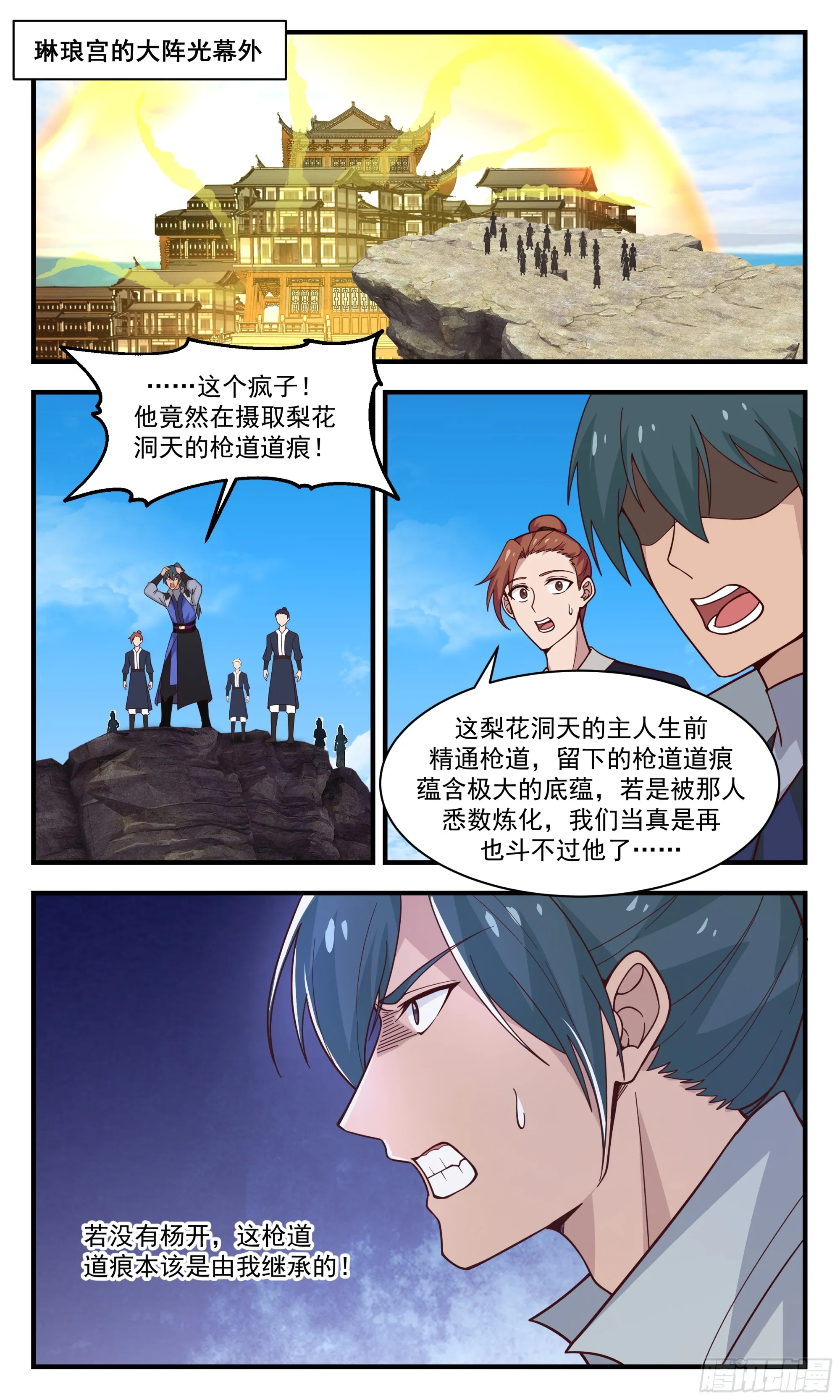2907 重返破碎天篇-枪道道痕 第3页