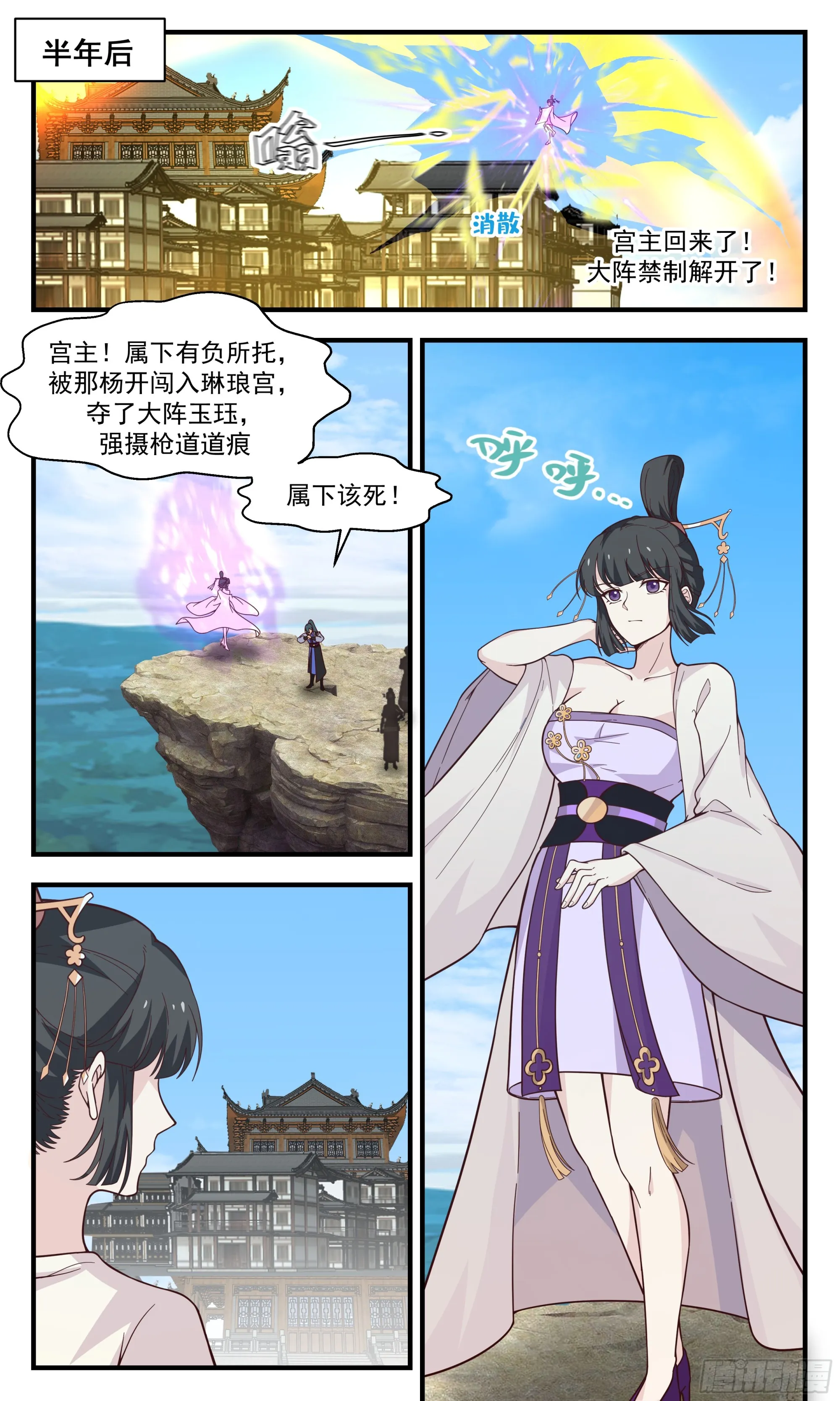 2907 重返破碎天篇-枪道道痕 第4页