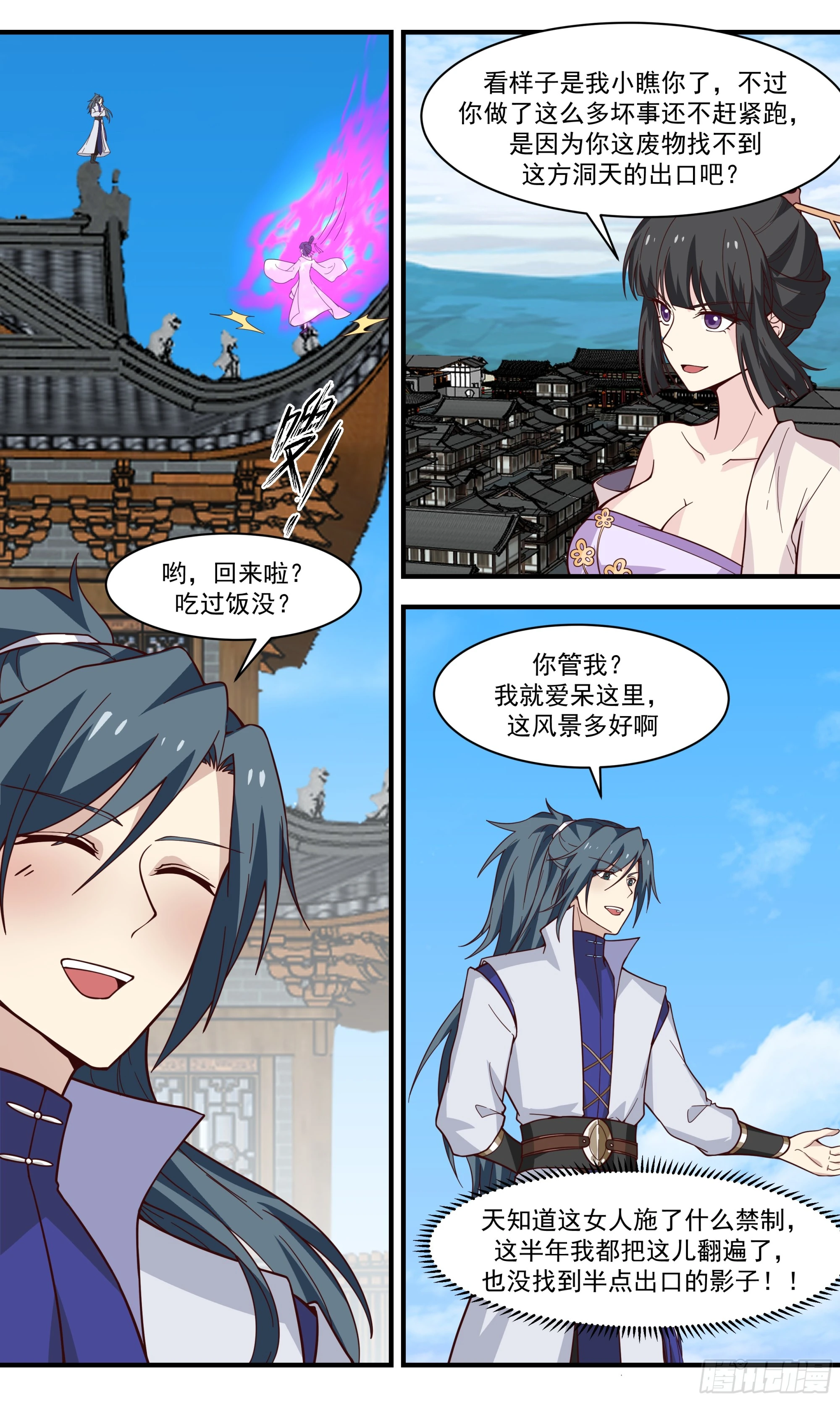 2907 重返破碎天篇-枪道道痕 第5页