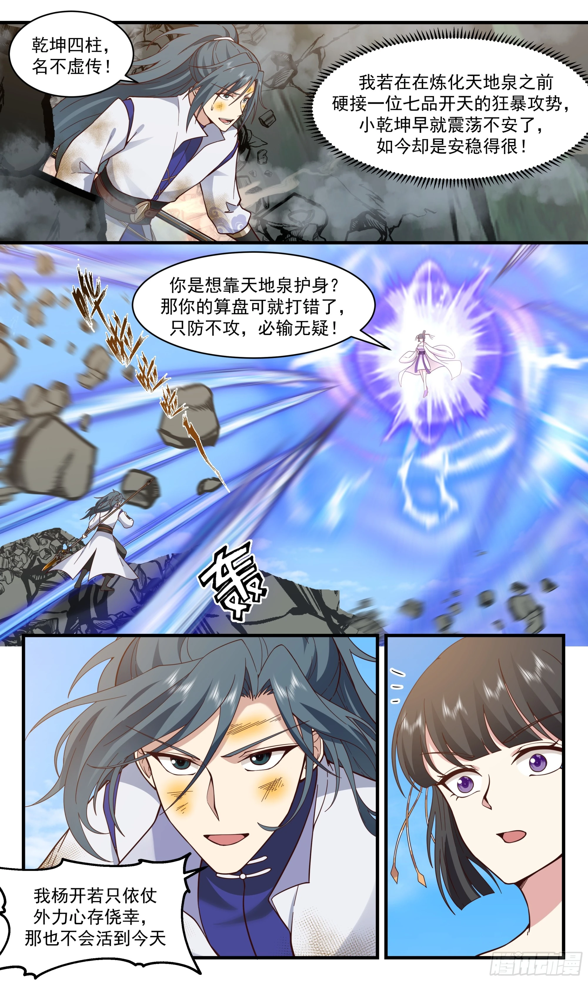 2907 重返破碎天篇-枪道道痕 第8页