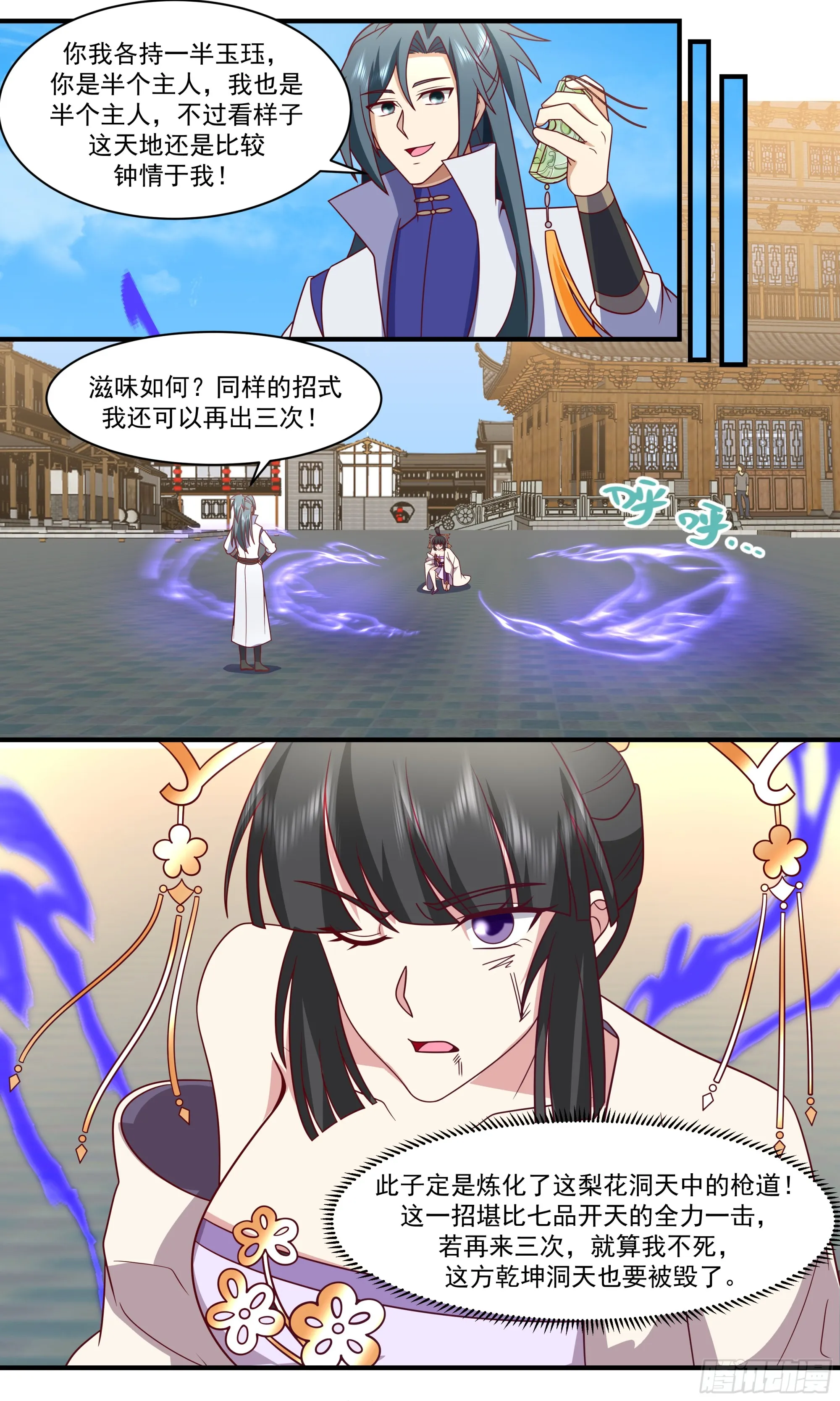 2907 重返破碎天篇-枪道道痕 第10页