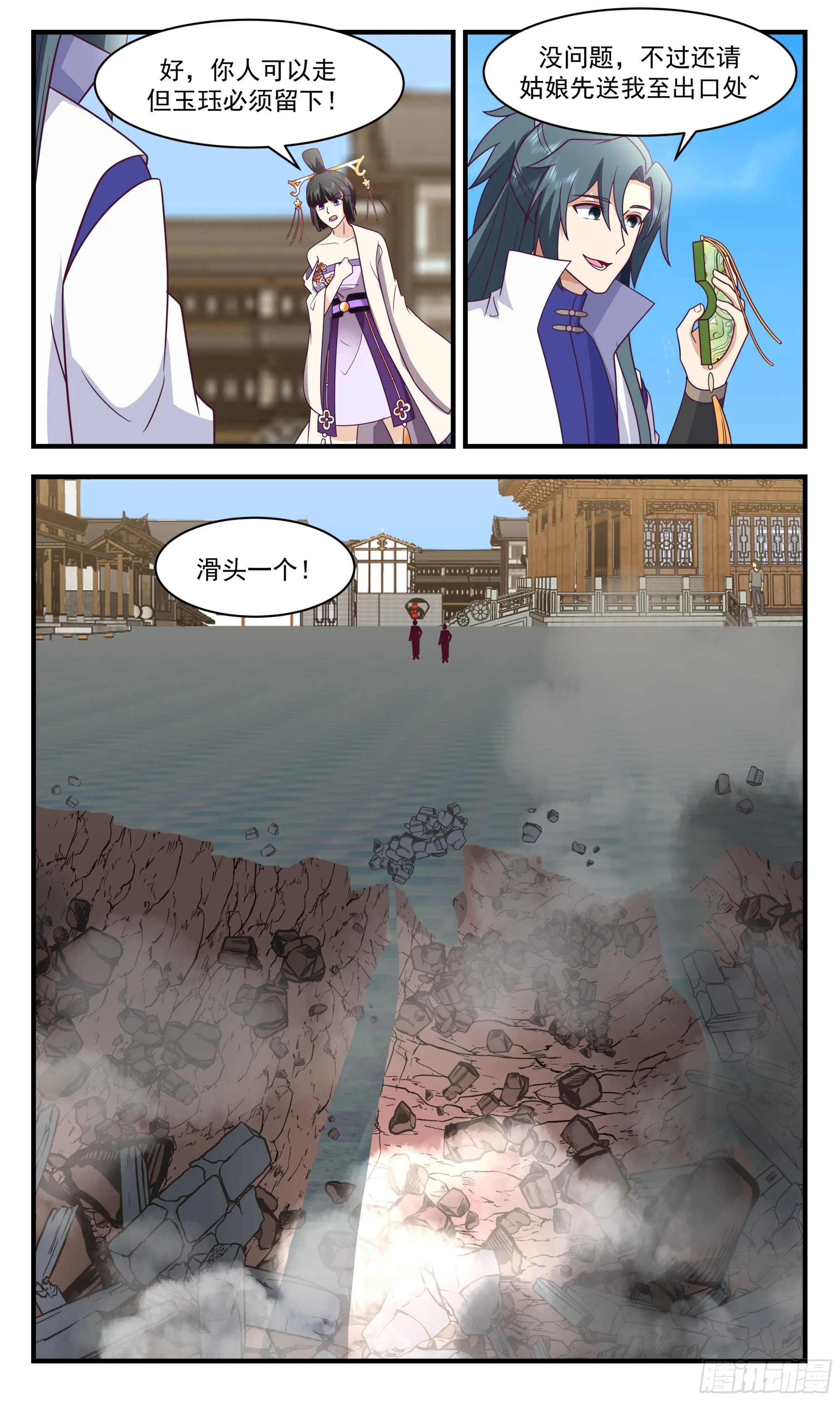 2907 重返破碎天篇-枪道道痕 第11页