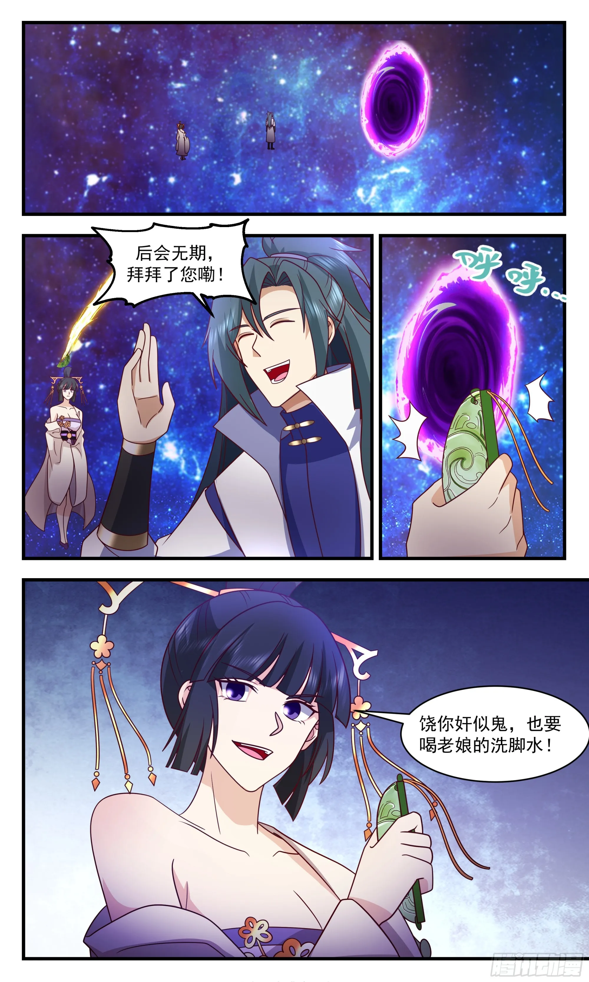 2907 重返破碎天篇-枪道道痕 第12页