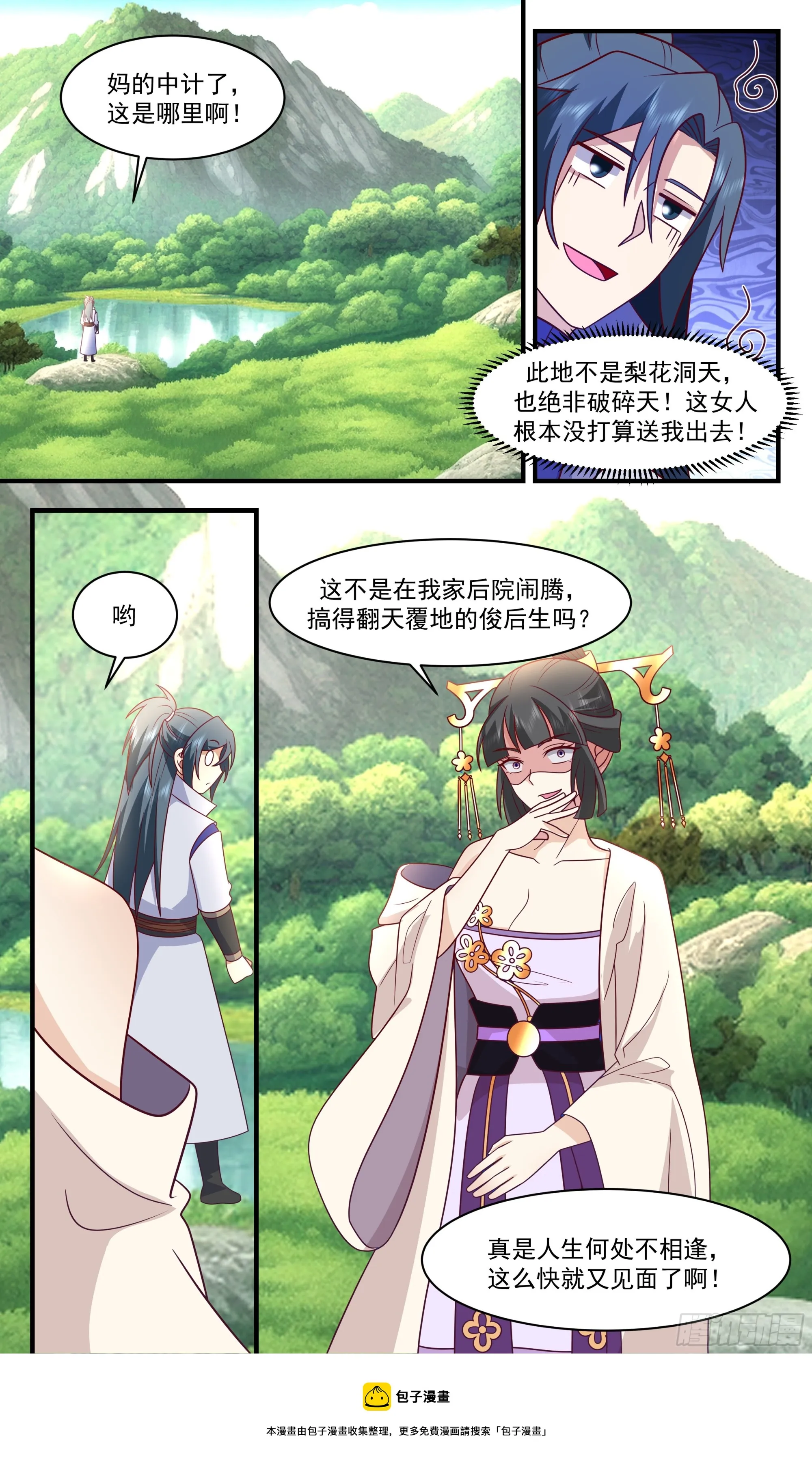 2907 重返破碎天篇-枪道道痕 第13页