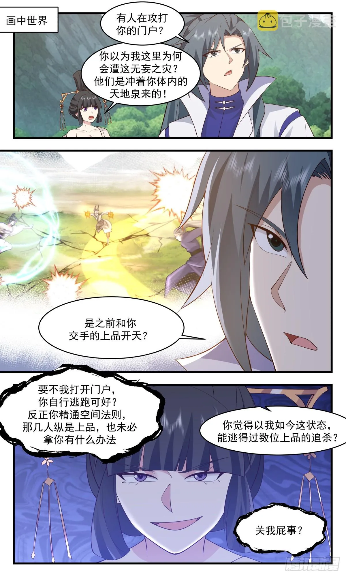 2909 重返破碎天篇-一根绳上的蚂蚱 第2页