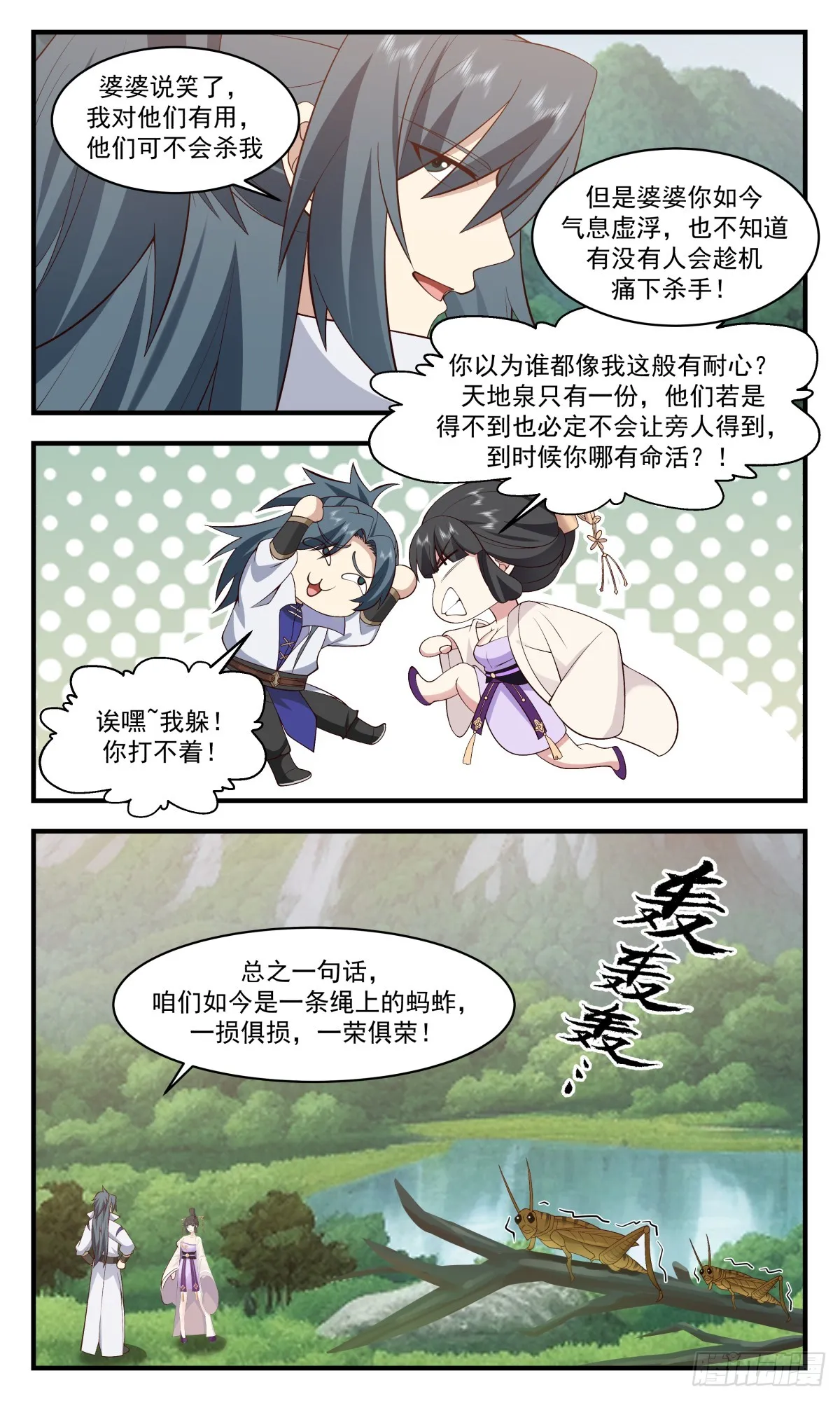 2909 重返破碎天篇-一根绳上的蚂蚱 第3页