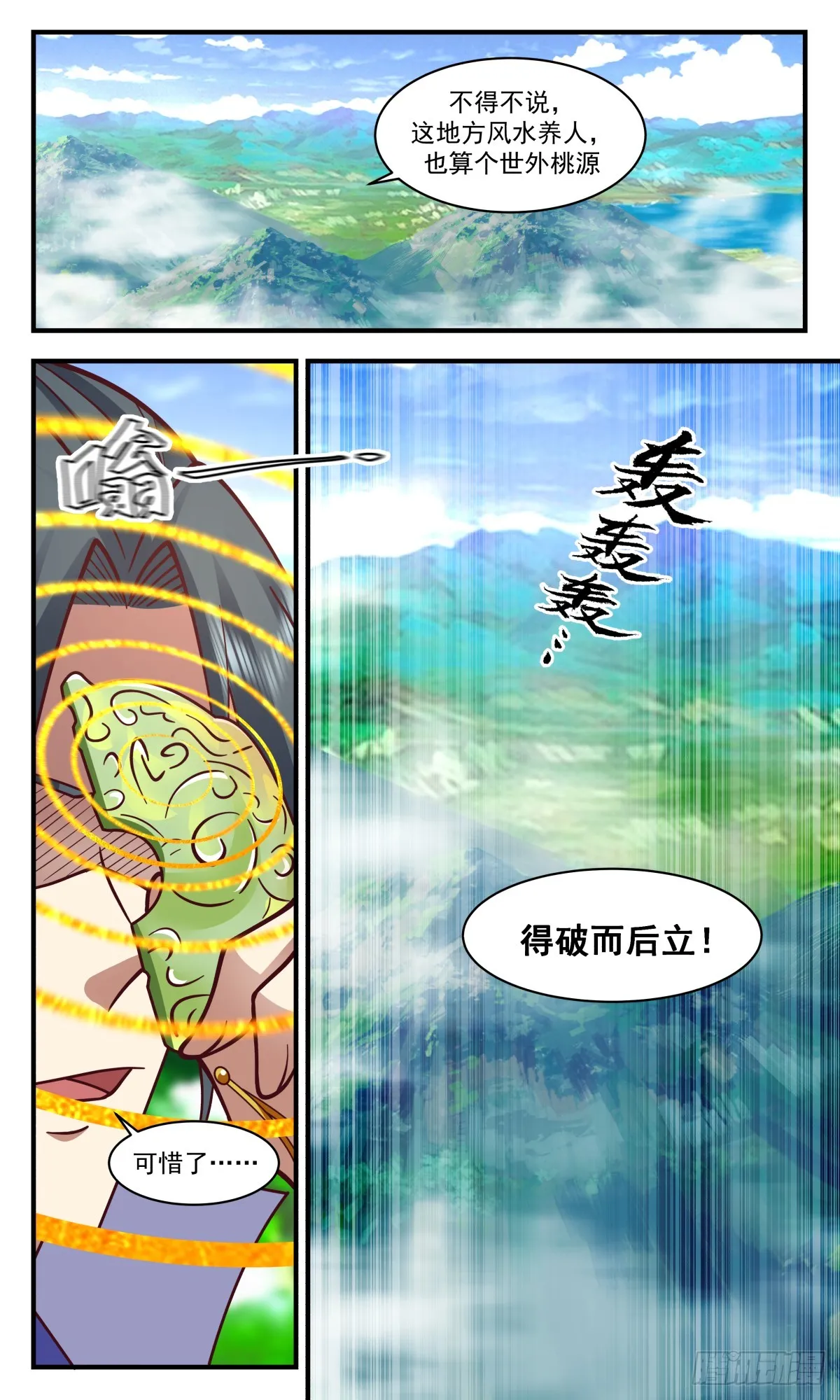 2909 重返破碎天篇-一根绳上的蚂蚱 第7页