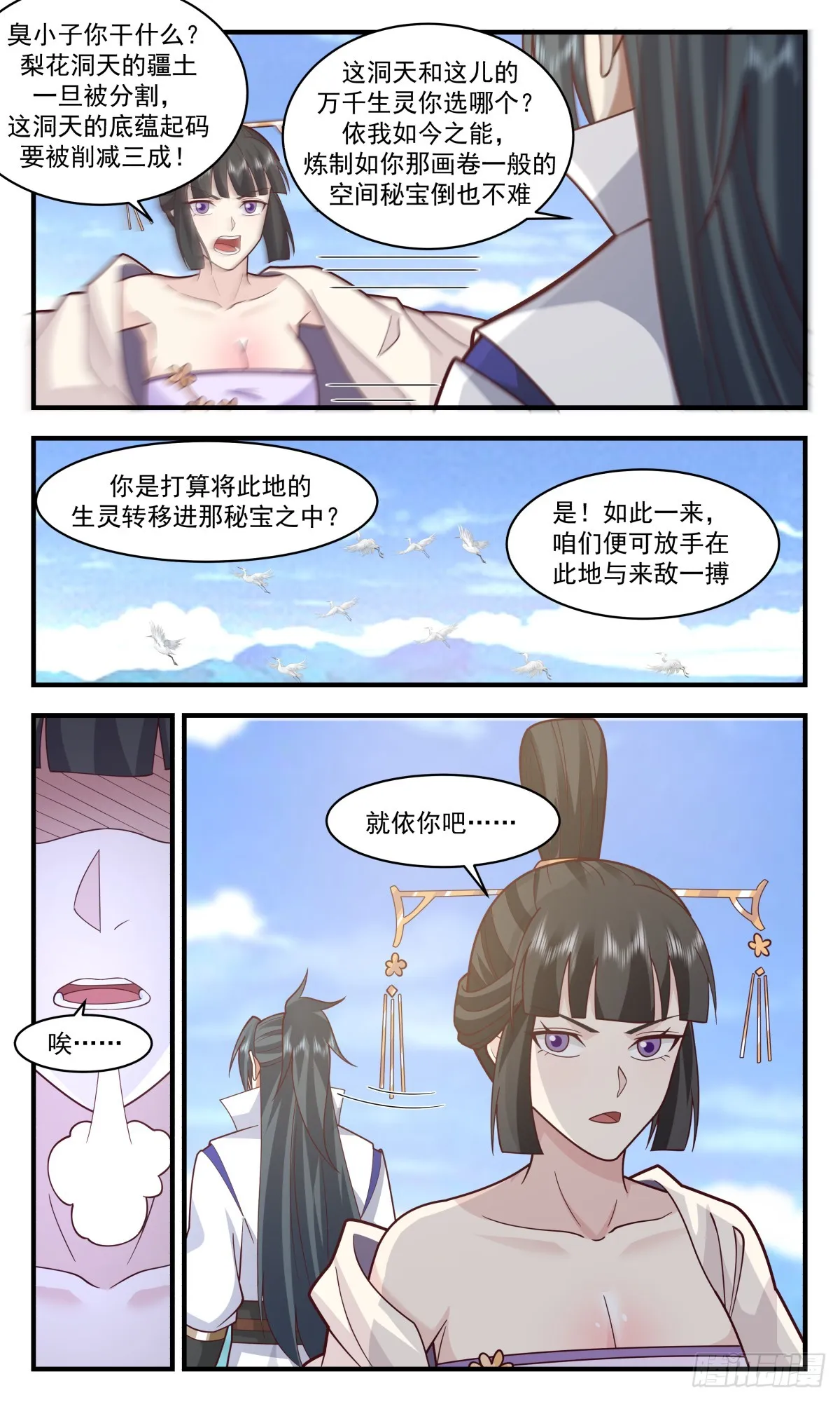 2909 重返破碎天篇-一根绳上的蚂蚱 第8页